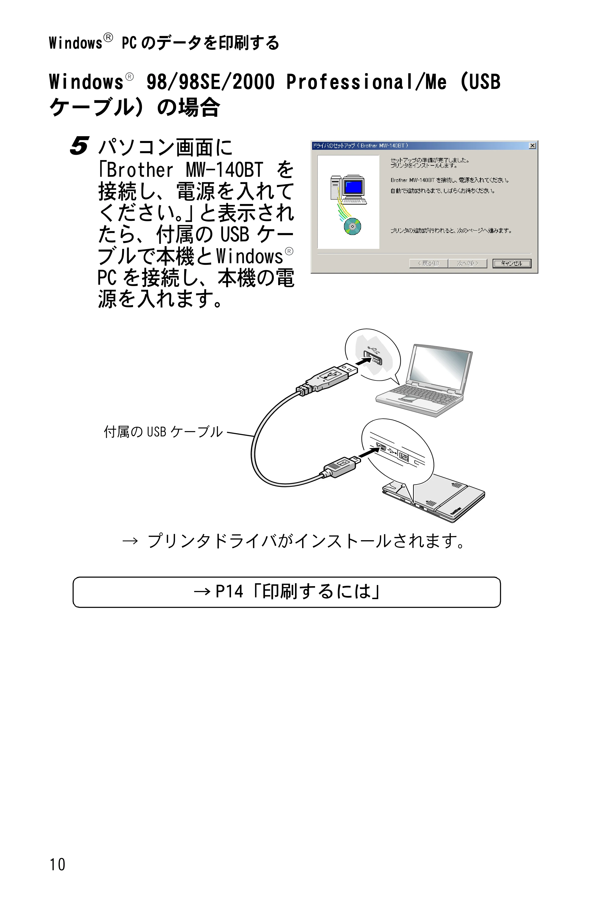 ブラザー MW-140BT ソフトウェアガイド — 原本ページ — 12ページ