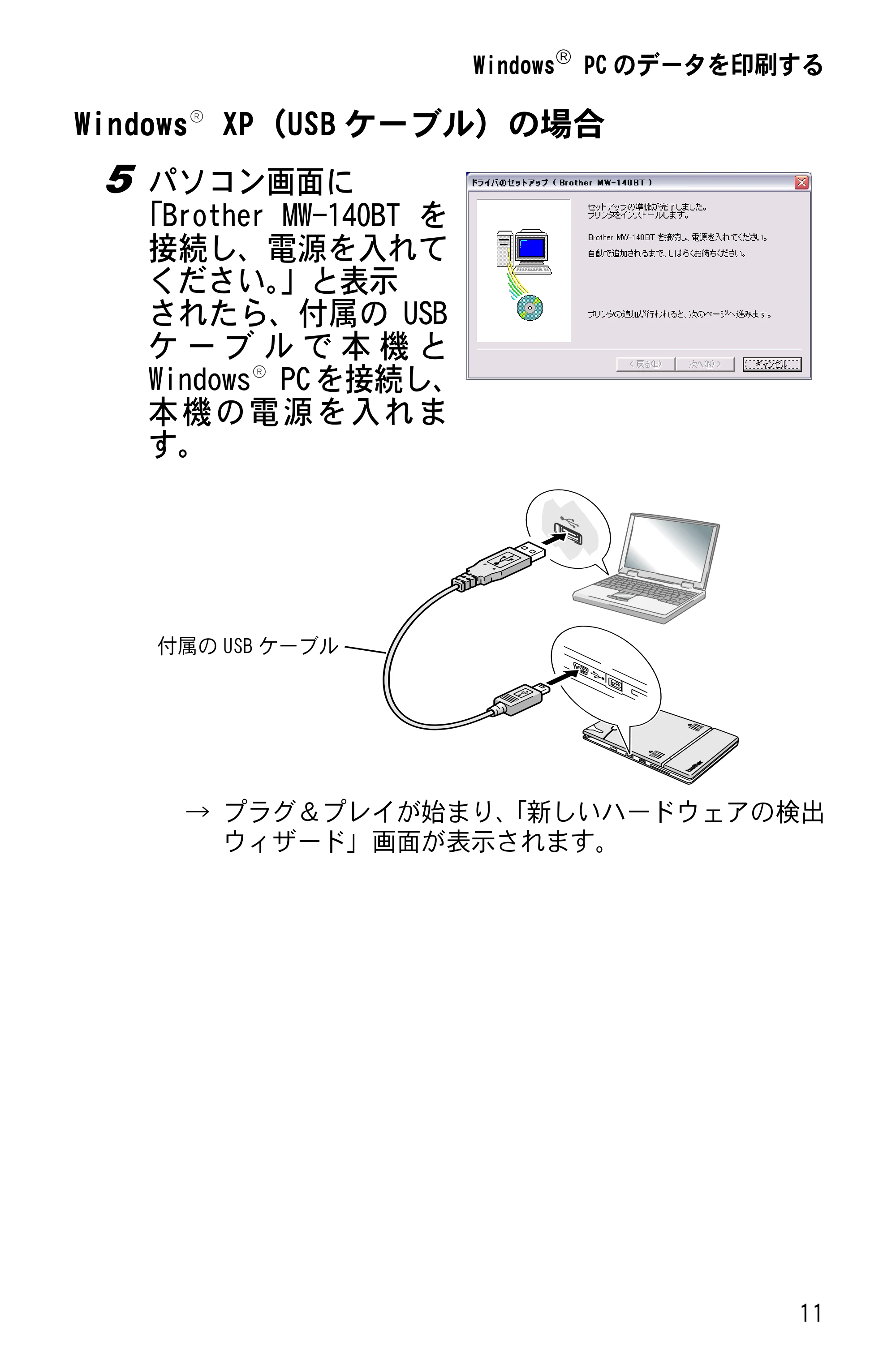 ブラザー MW-140BT ソフトウェアガイド — 原本ページ — 13ページ