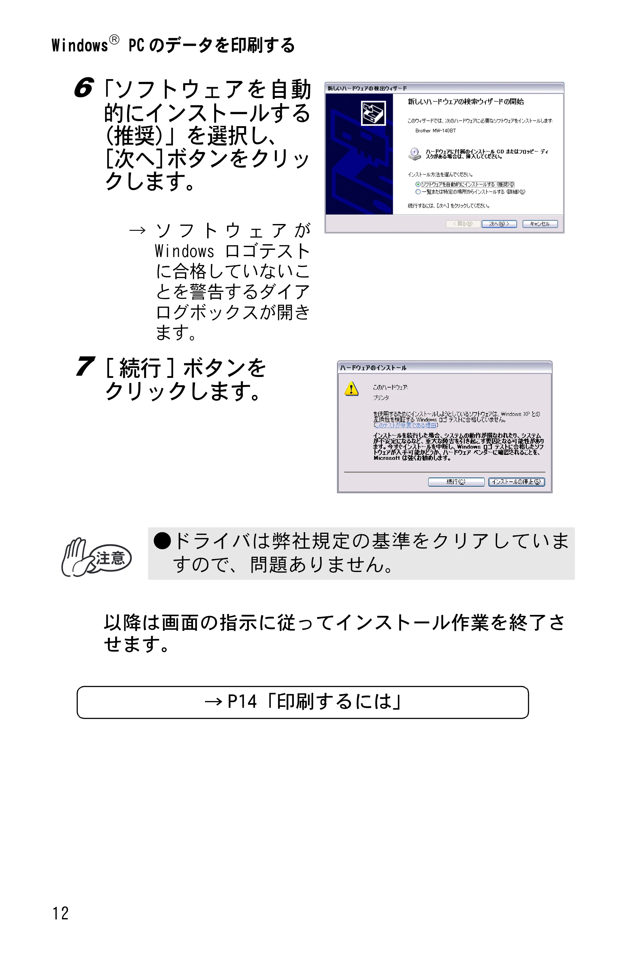 ブラザー MW-140BT ソフトウェアガイド — 原本ページ — 14ページ
