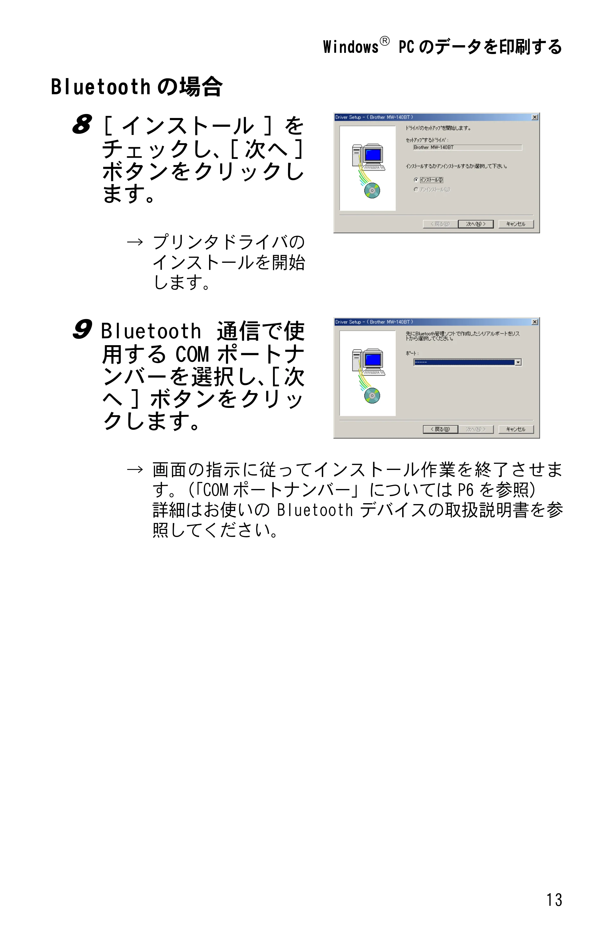ブラザー MW-140BT ソフトウェアガイド — 原本ページ — 15ページ