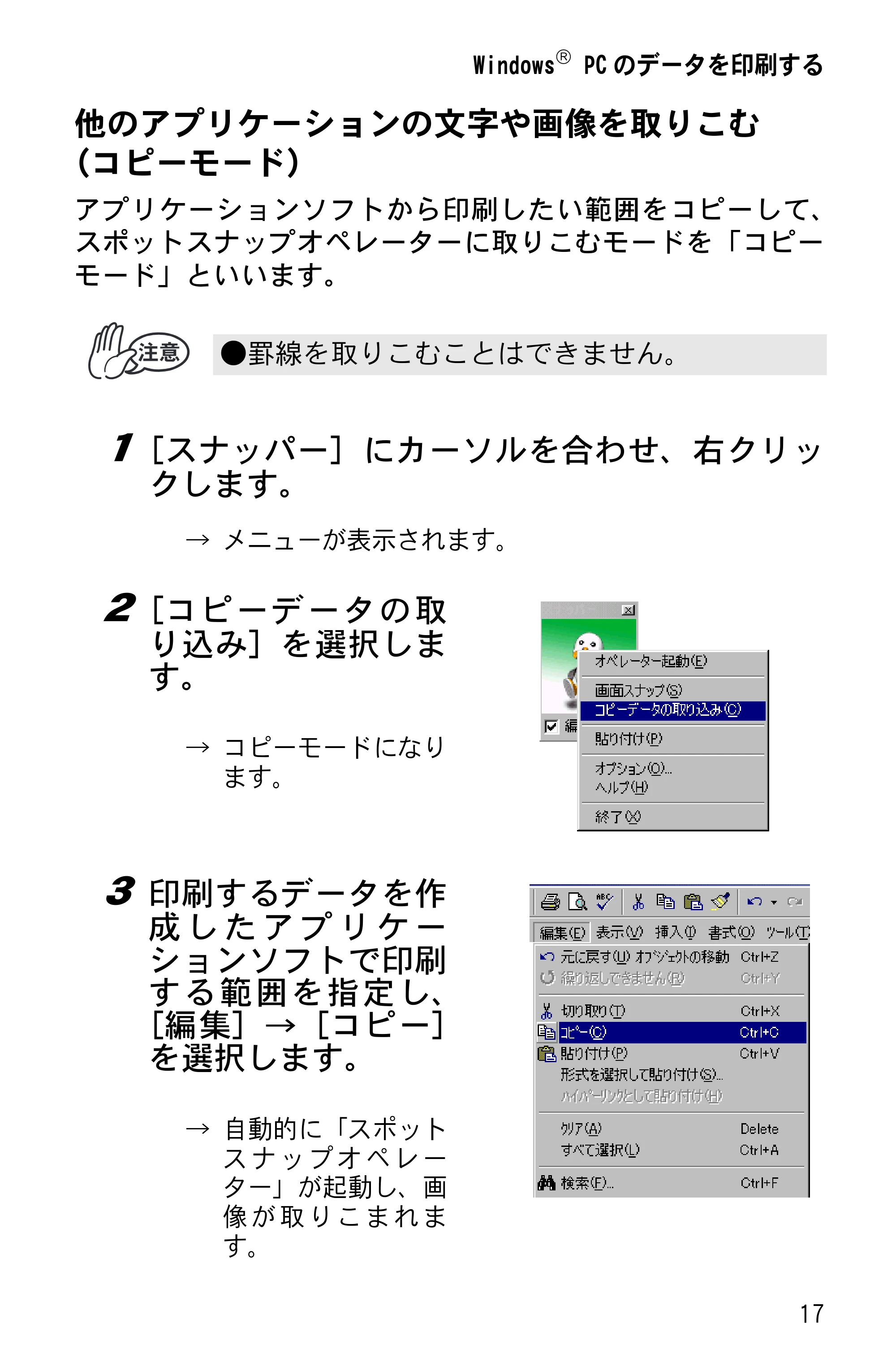 ブラザー MW-140BT ソフトウェアガイド — 原本ページ — 19ページ