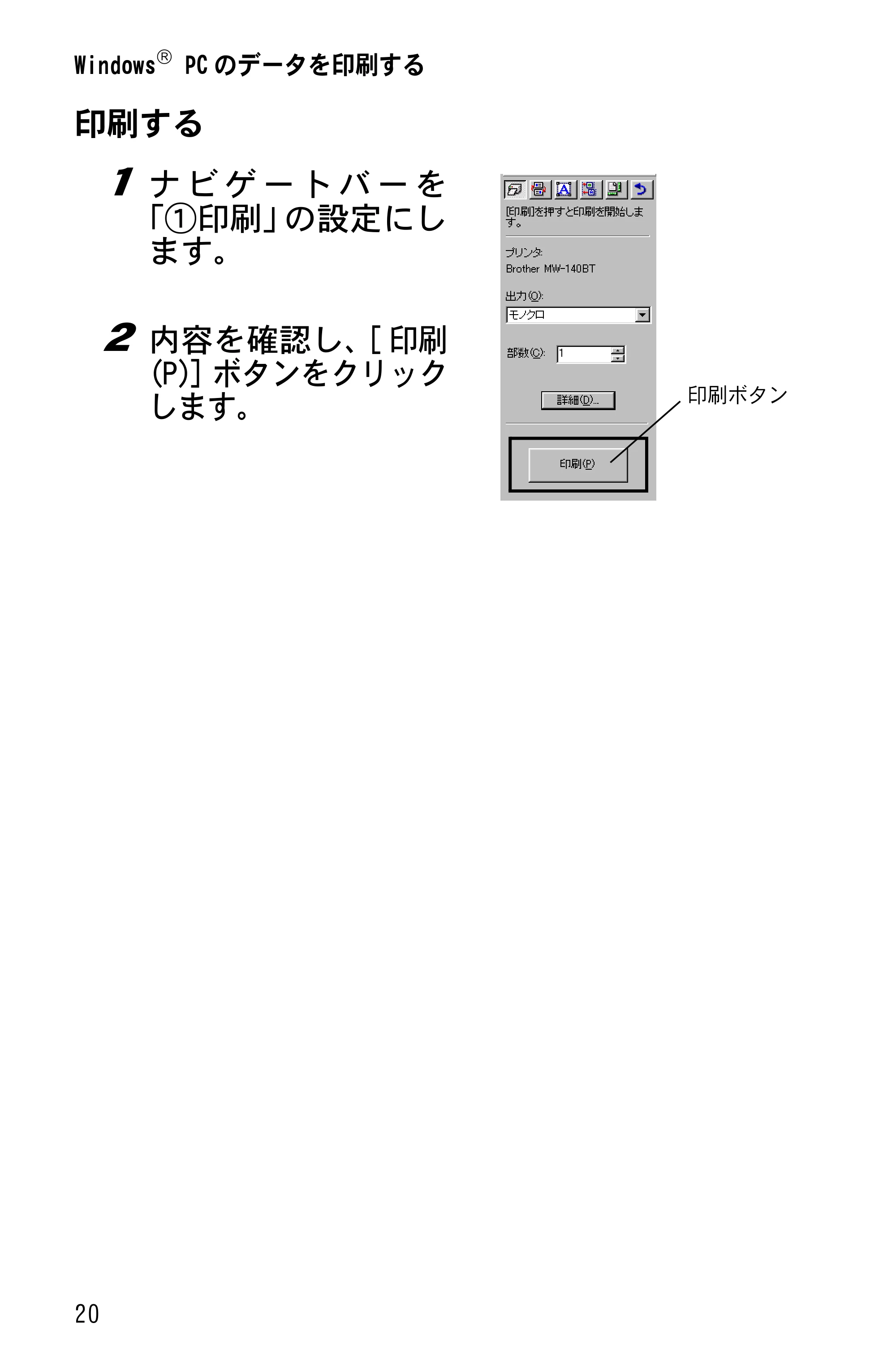 ブラザー MW-140BT ソフトウェアガイド — 原本ページ — 22ページ