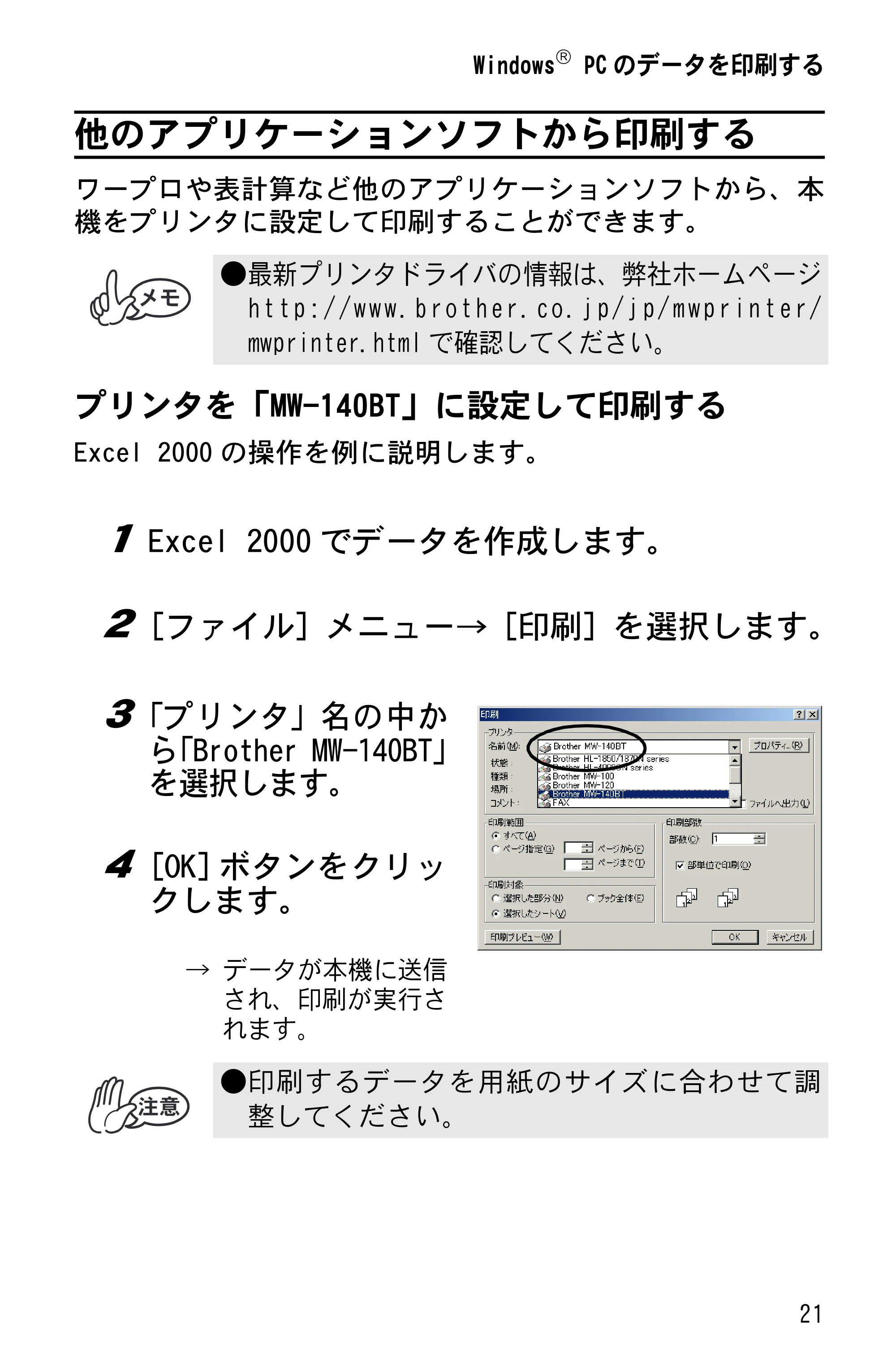 ブラザー MW-140BT ソフトウェアガイド — 他のアプリケーションソフトから印刷する — 原本ページ — 23ページ