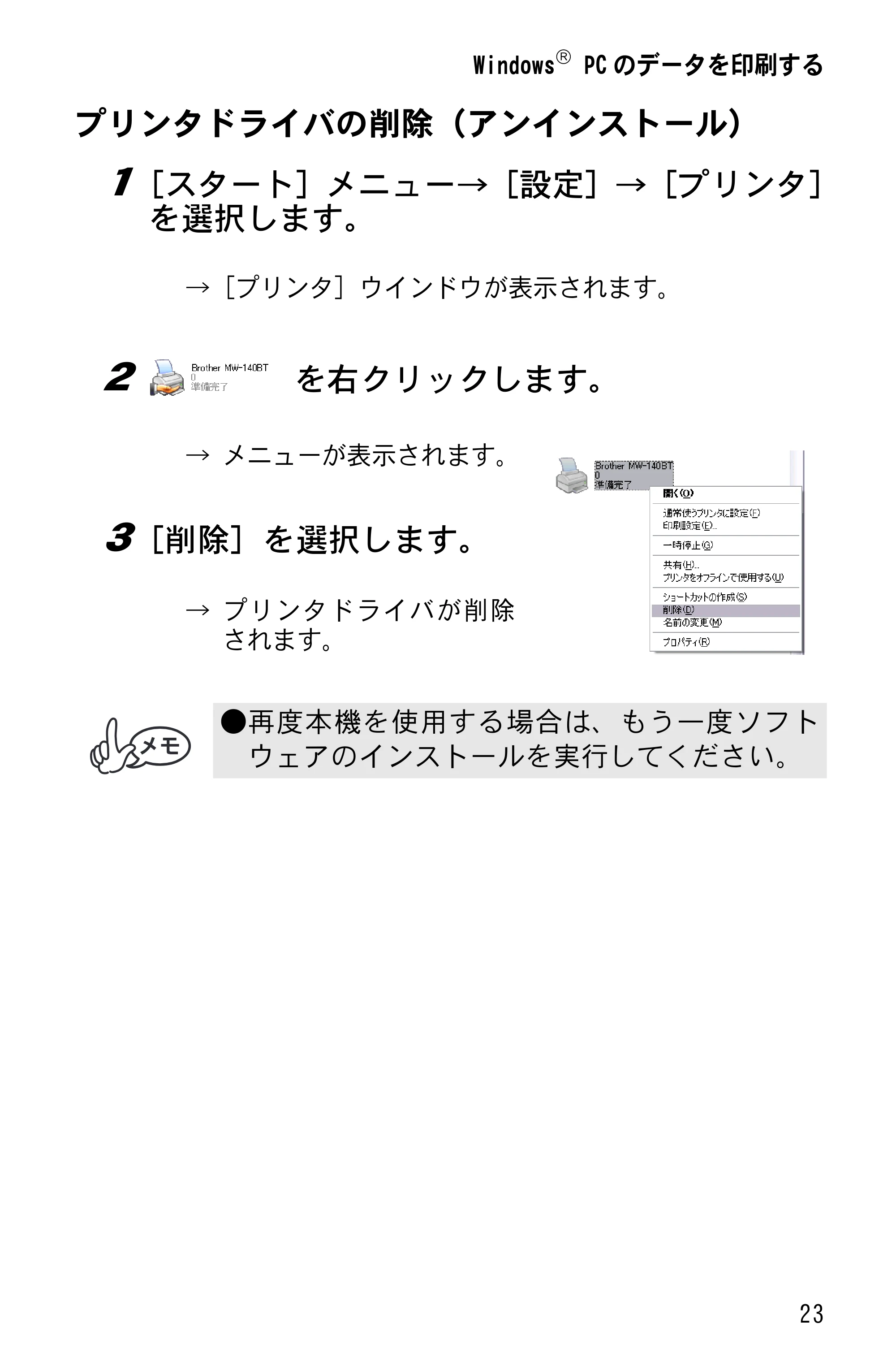ブラザー MW-140BT ソフトウェアガイド — 原本ページ — 25ページ