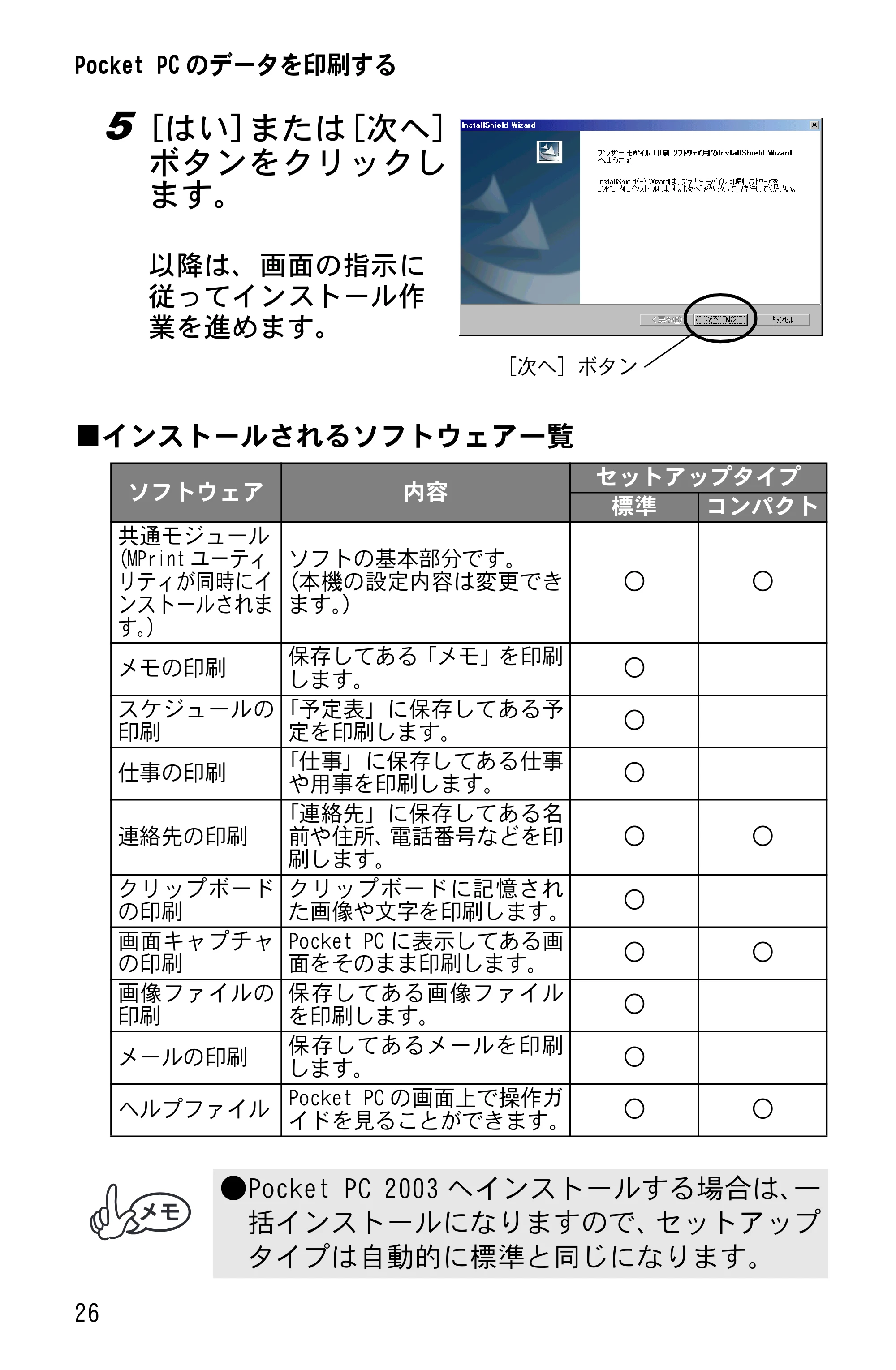 ブラザー MW-140BT ソフトウェアガイド — 原本ページ — 28ページ