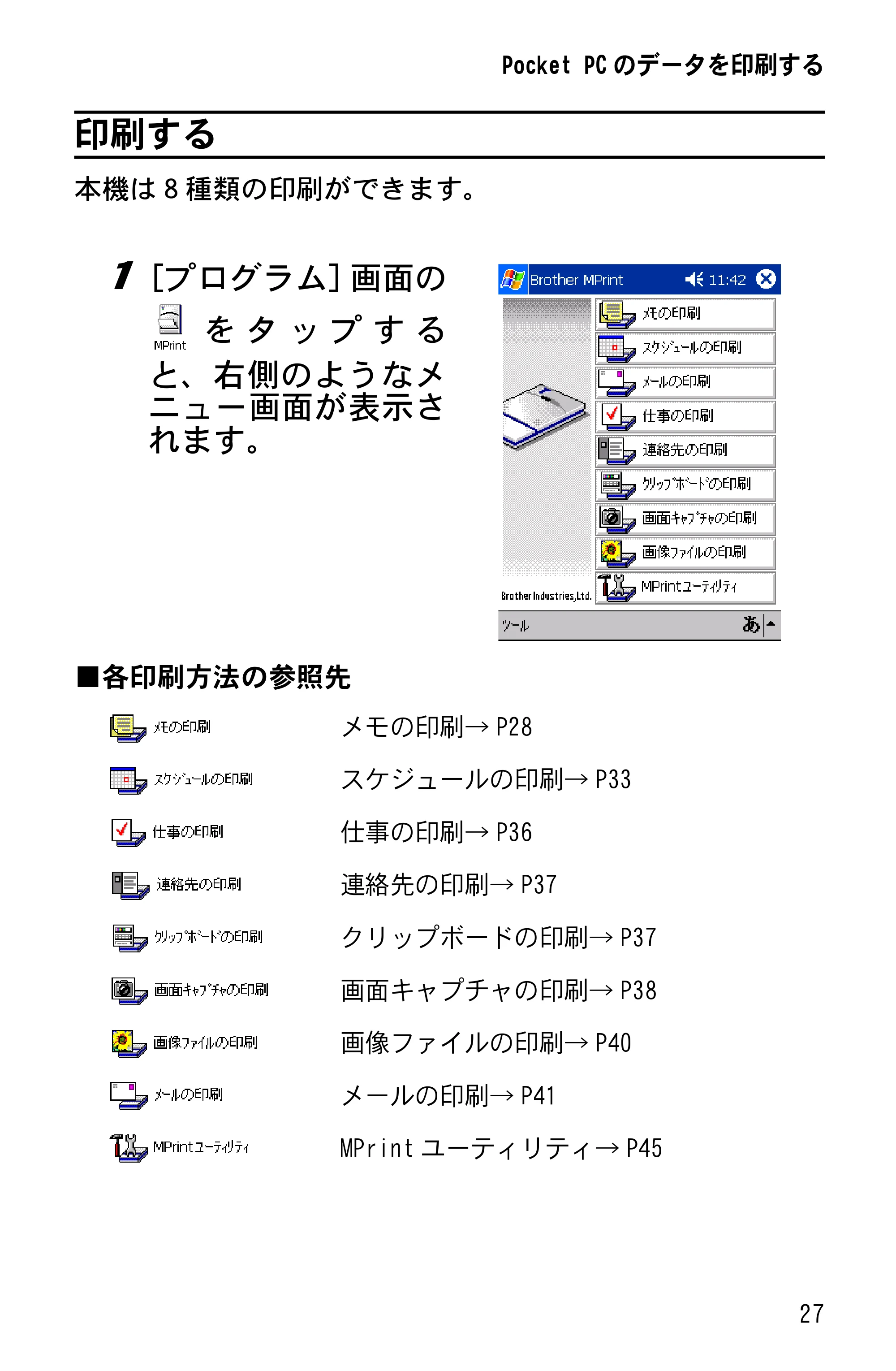 ブラザー MW-140BT ソフトウェアガイド — 印刷する — 原本ページ — 29ページ