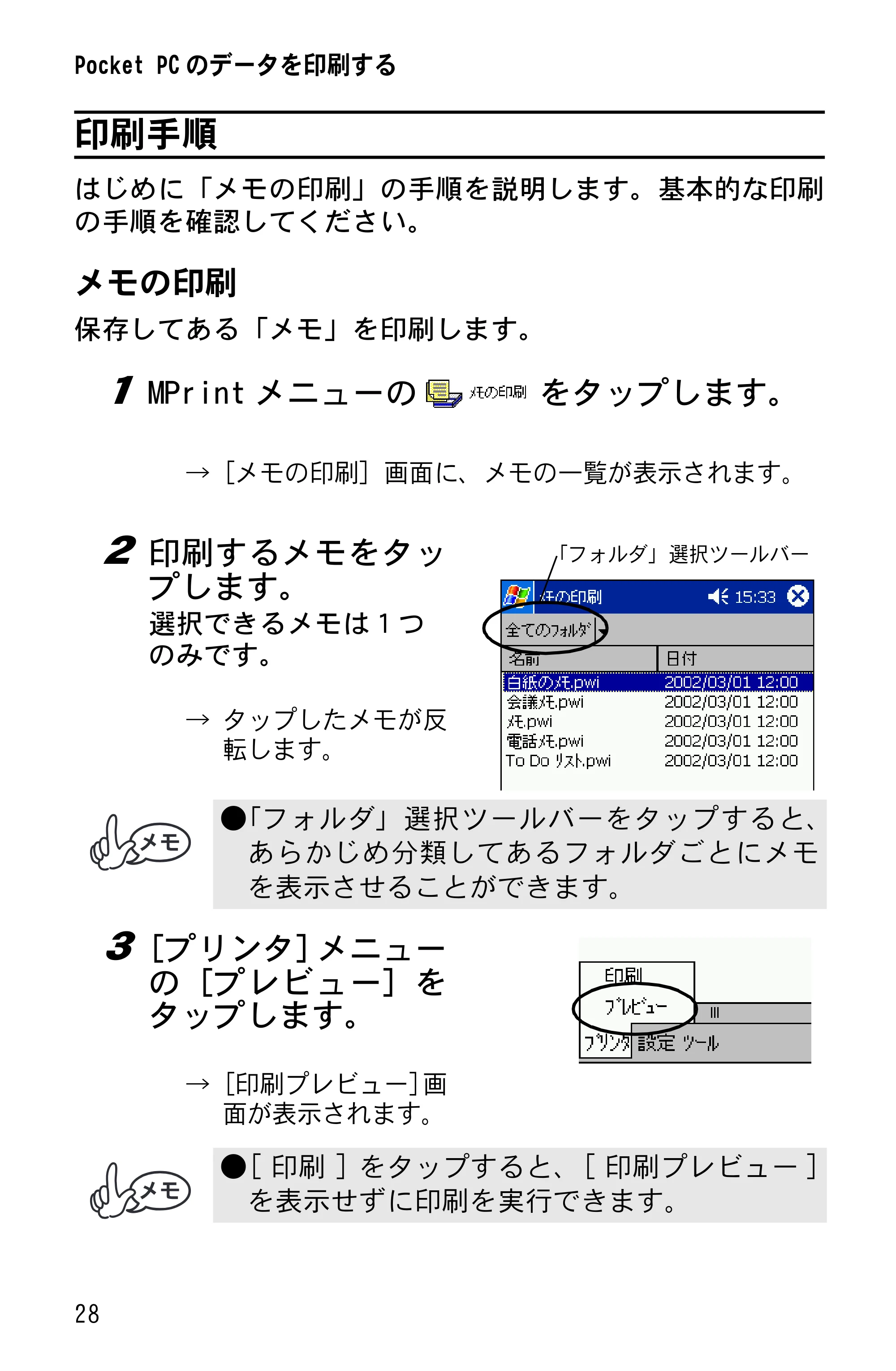 ブラザー MW-140BT ソフトウェアガイド — 印刷手順 — 原本ページ — 30ページ