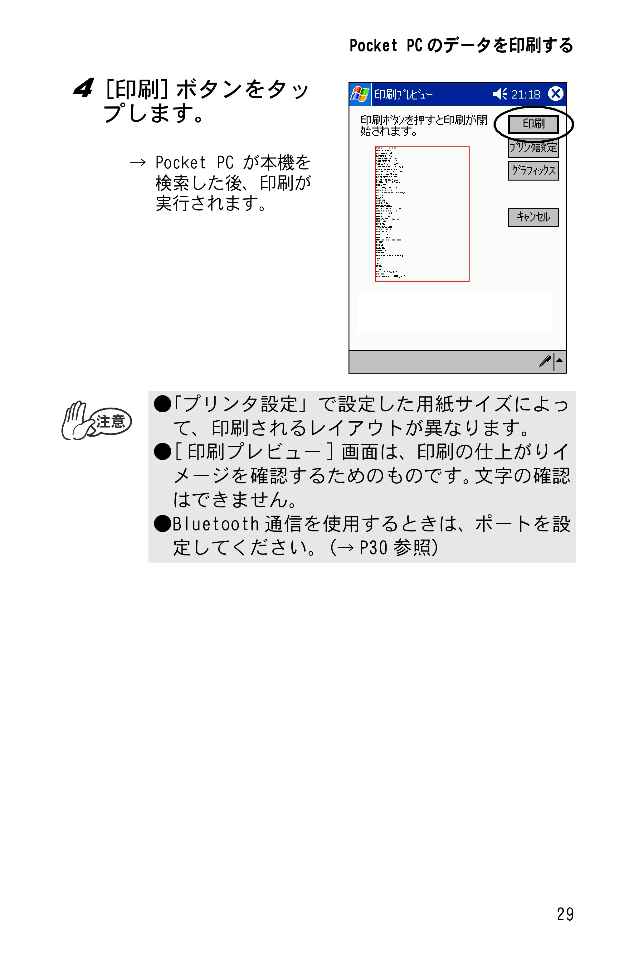 ブラザー MW-140BT ソフトウェアガイド — 原本ページ — 31ページ