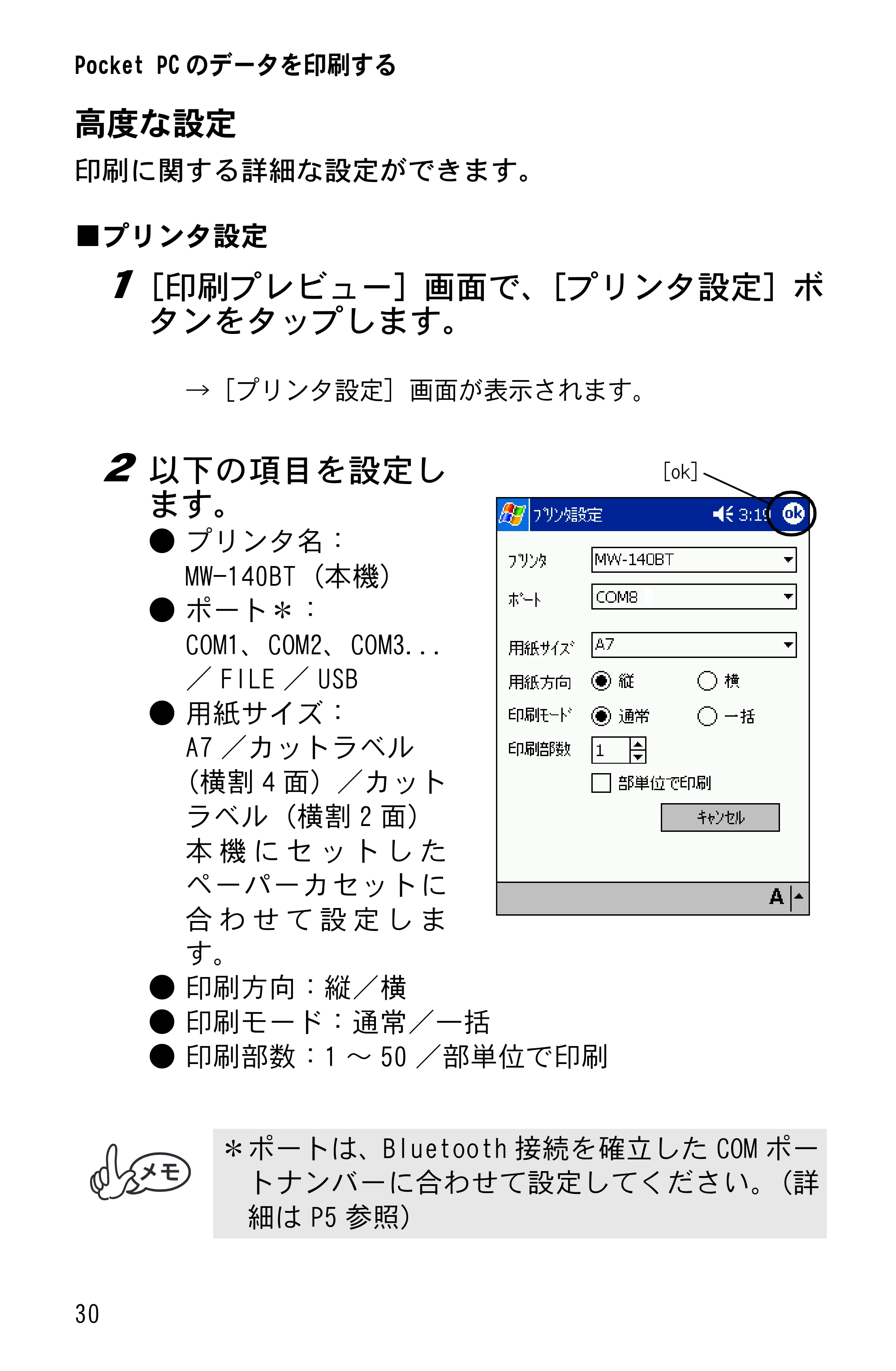ブラザー MW-140BT ソフトウェアガイド — 原本ページ — 32ページ