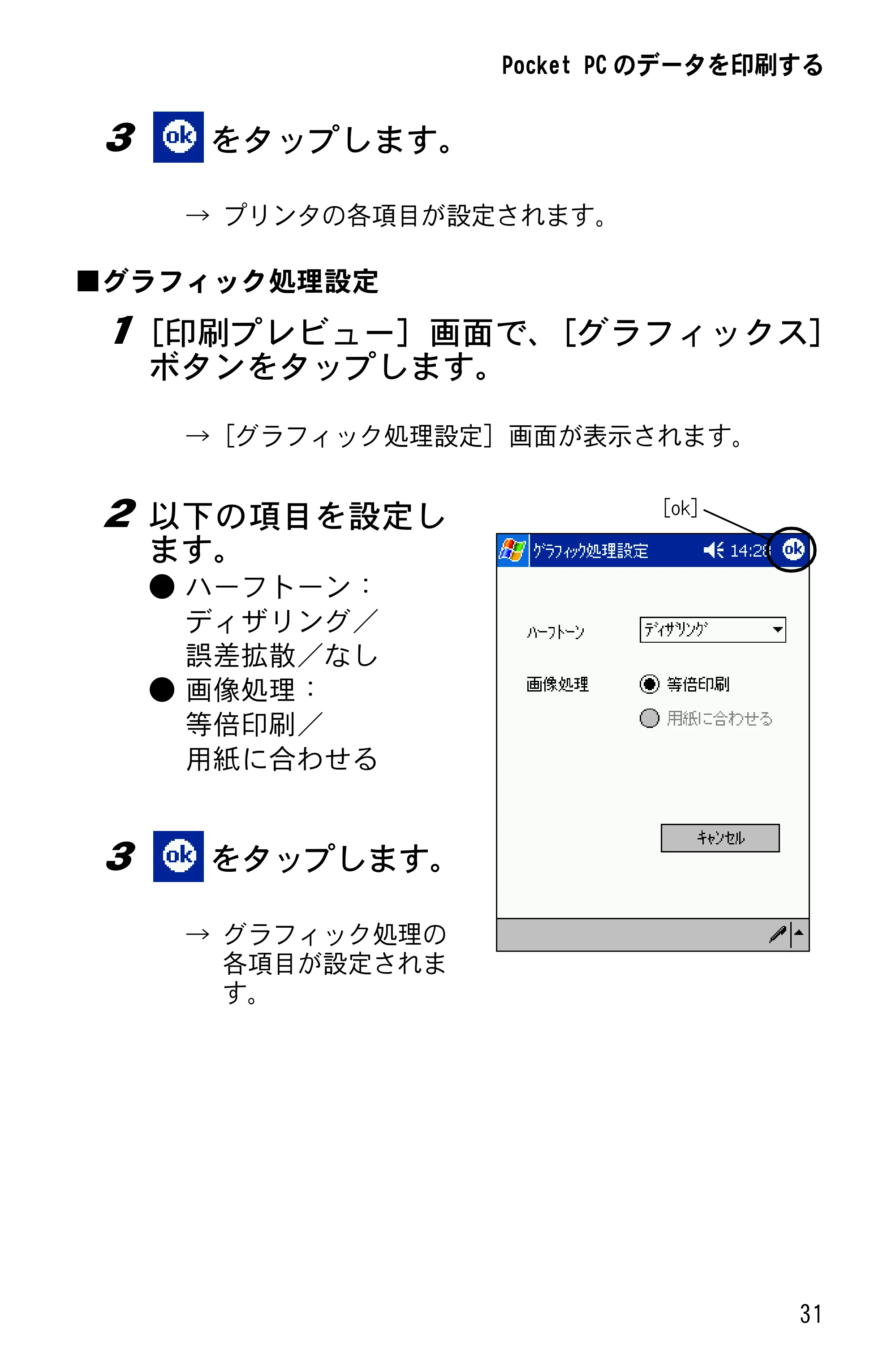 ブラザー MW-140BT ソフトウェアガイド — 原本ページ — 33ページ