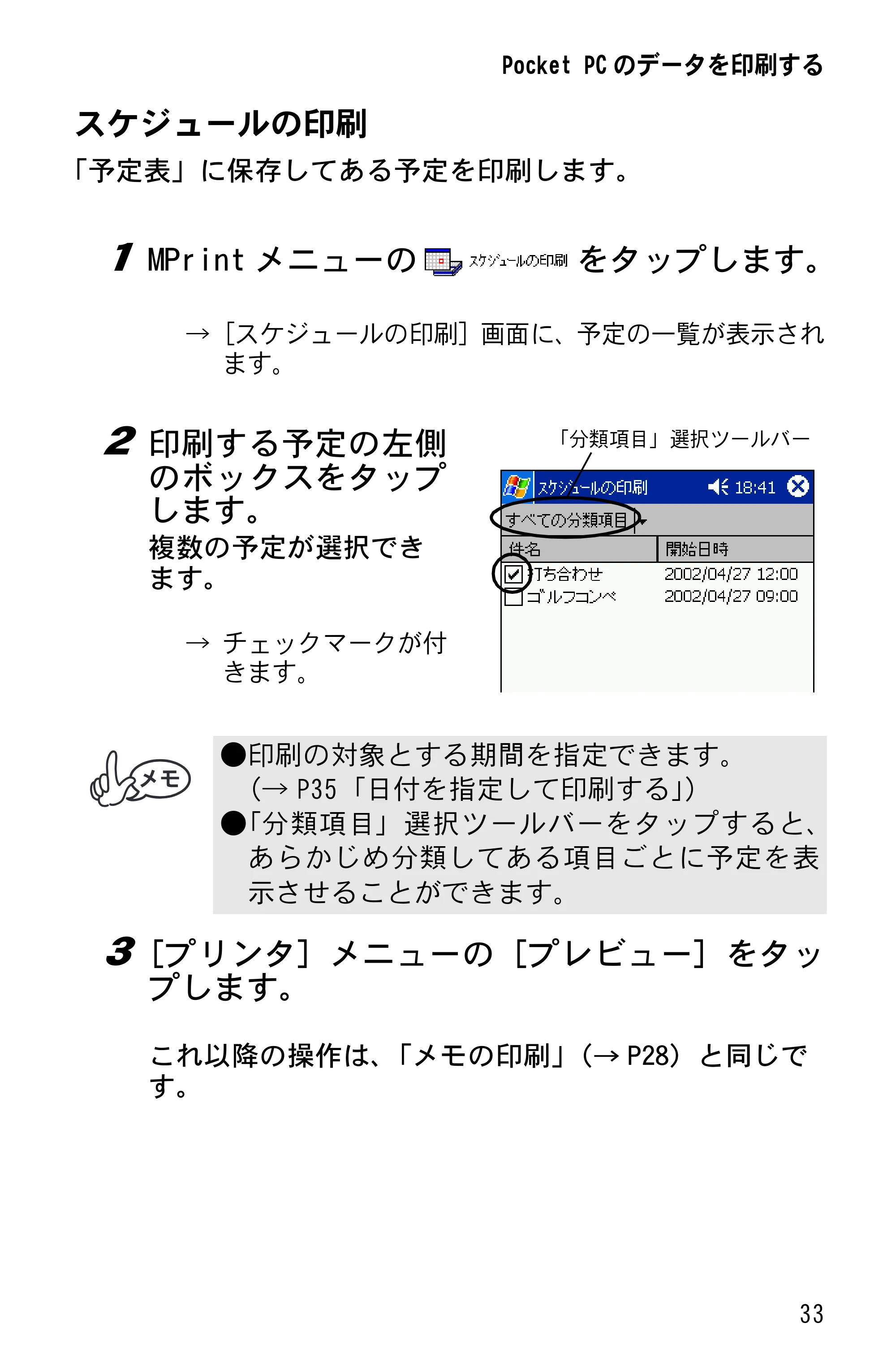 ブラザー MW-140BT ソフトウェアガイド — 原本ページ — 35ページ