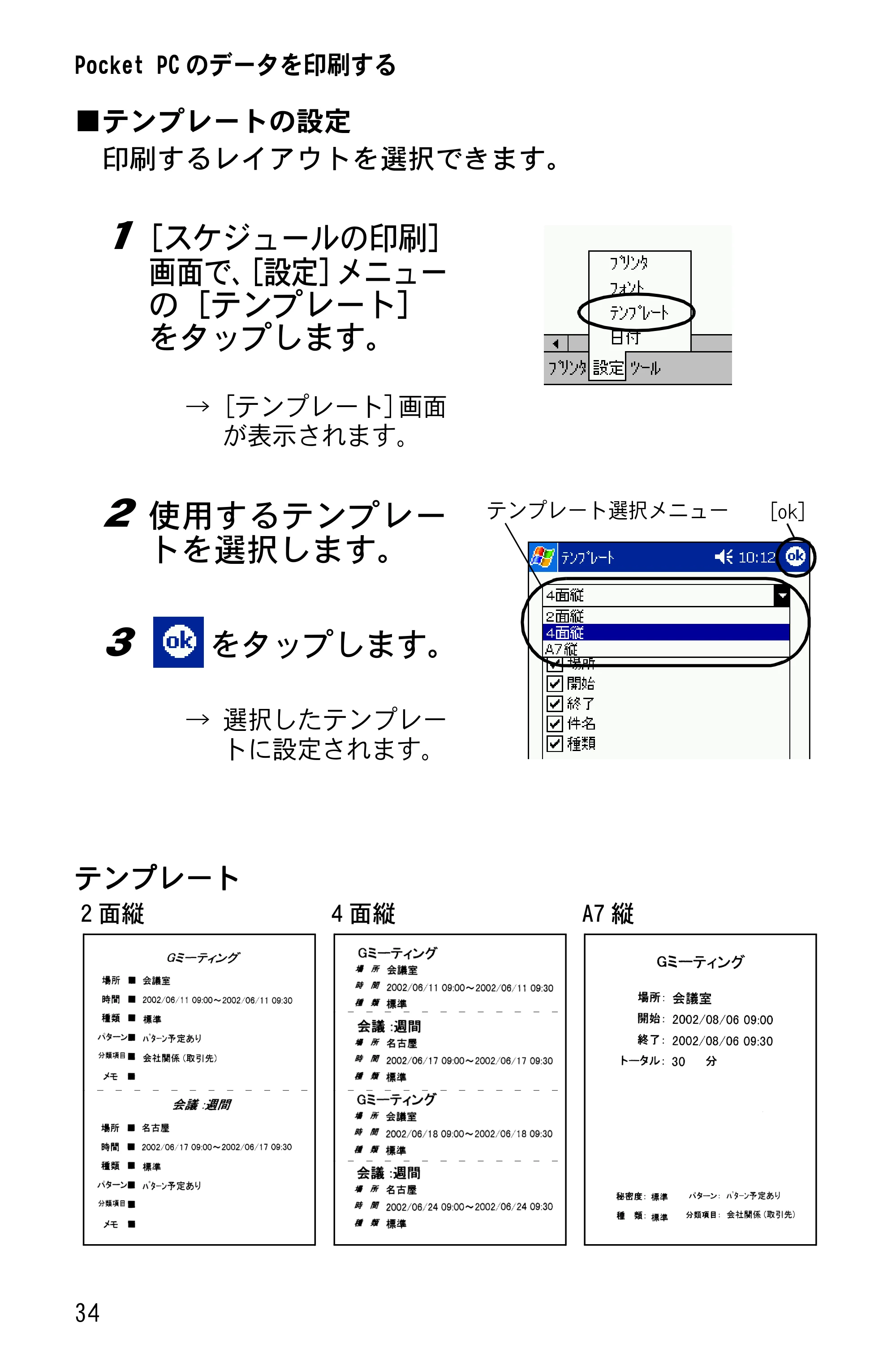 ブラザー MW-140BT ソフトウェアガイド — 原本ページ — 36ページ