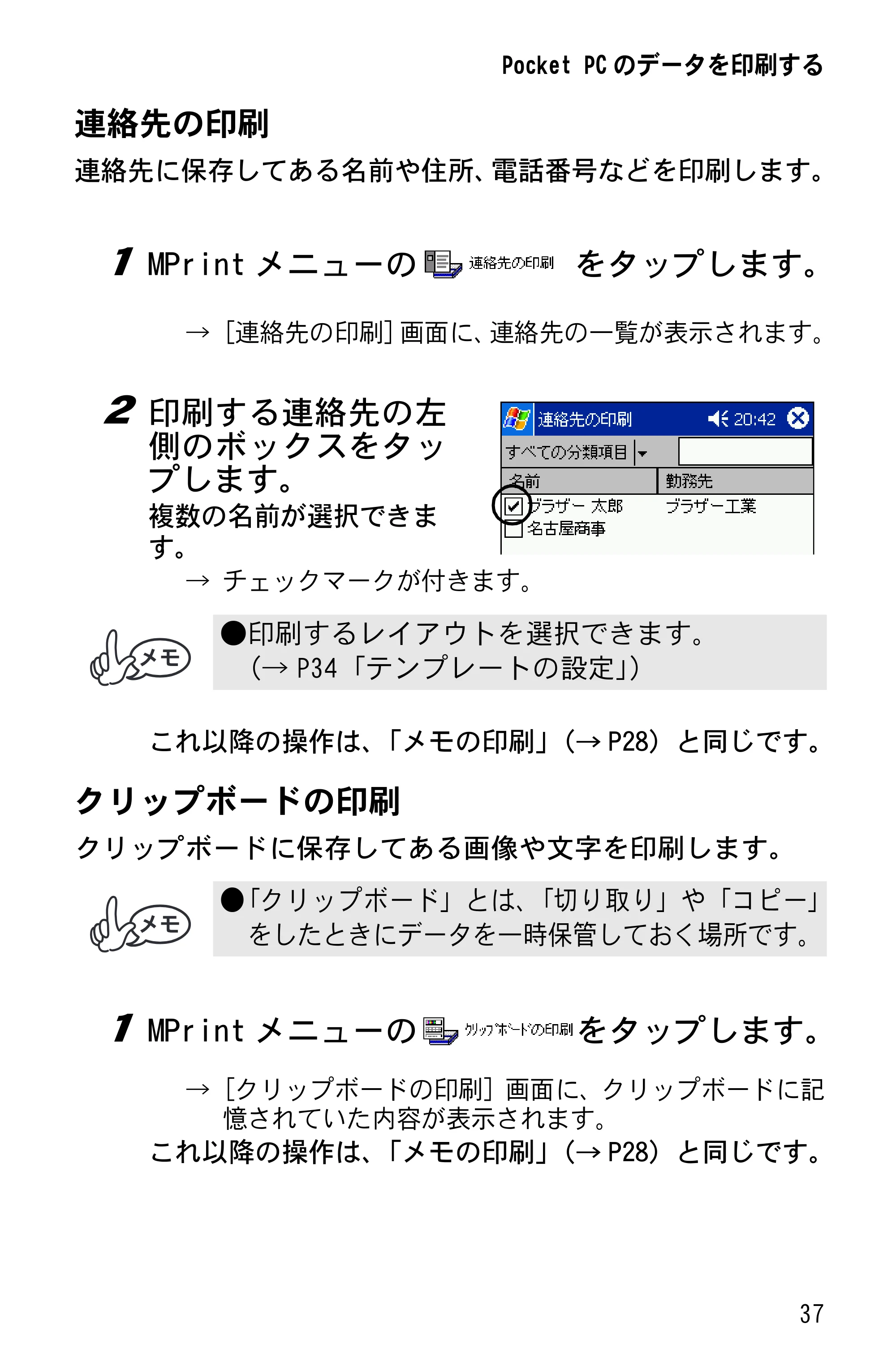 ブラザー MW-140BT ソフトウェアガイド — 原本ページ — 39ページ