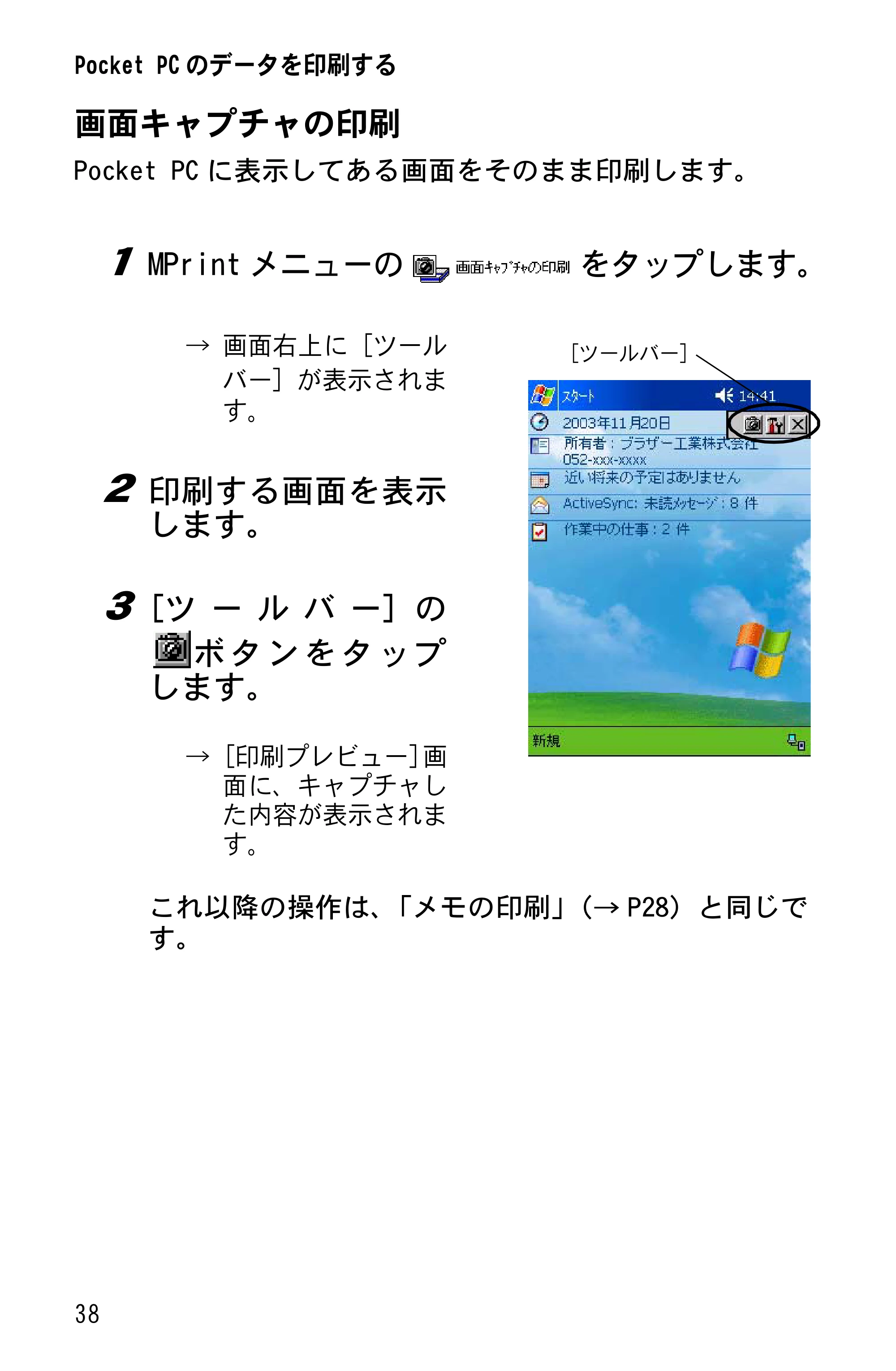 ブラザー MW-140BT ソフトウェアガイド — 原本ページ — 40ページ