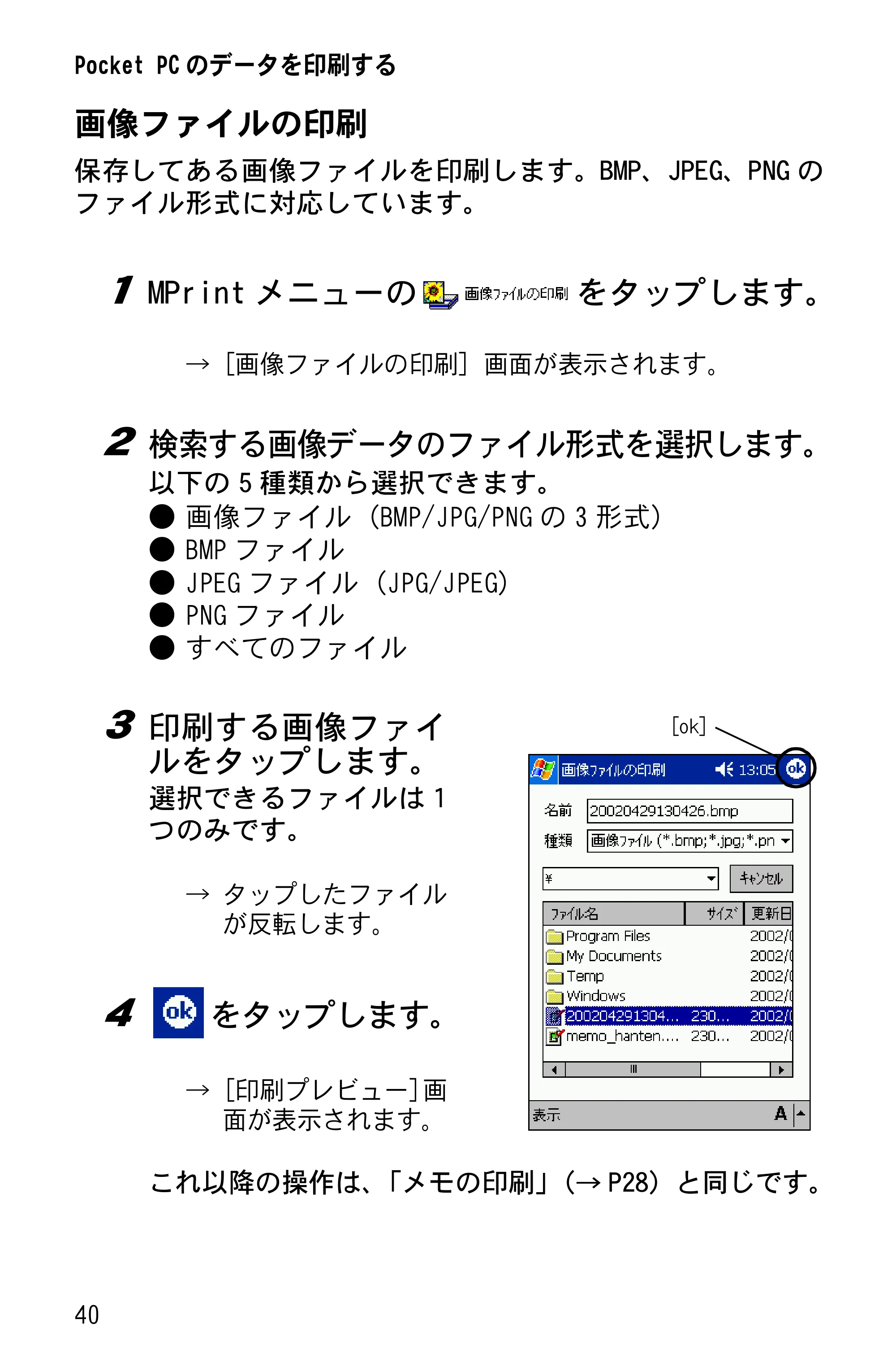 ブラザー MW-140BT ソフトウェアガイド — 原本ページ — 42ページ