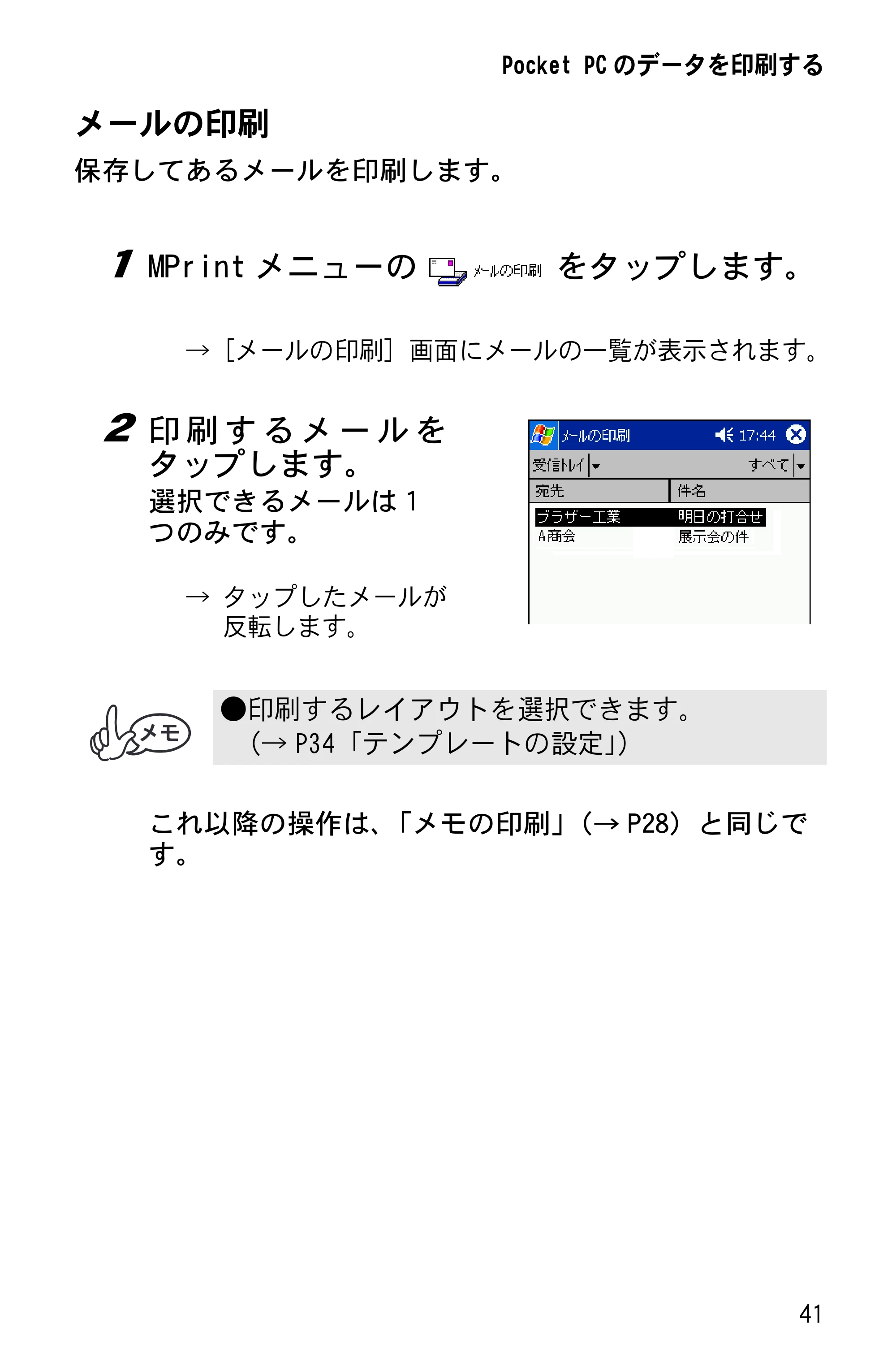ブラザー MW-140BT ソフトウェアガイド — 原本ページ — 43ページ