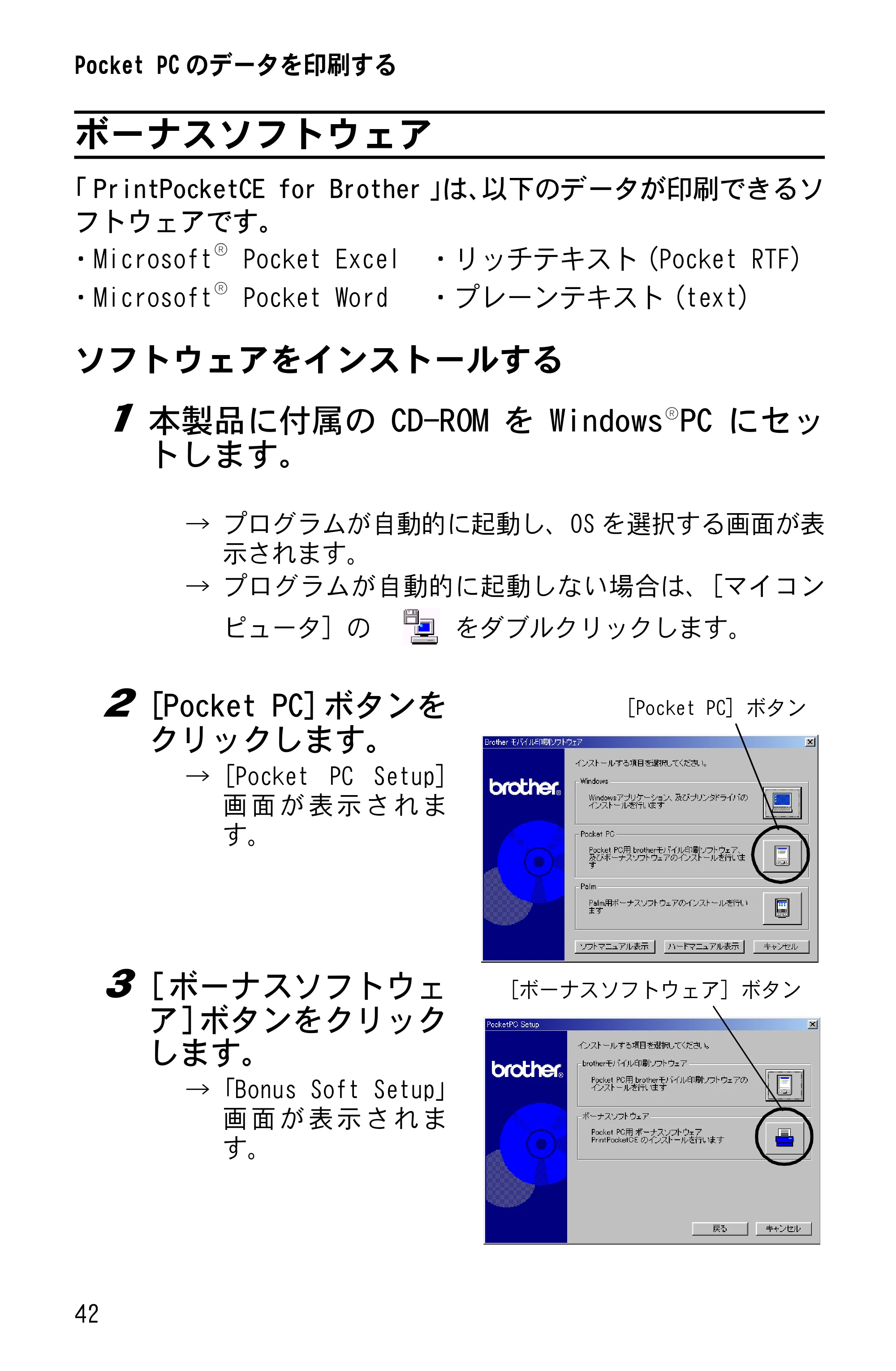 ブラザー MW-140BT ソフトウェアガイド — ボーナスソフトウェア — 原本ページ — 44ページ