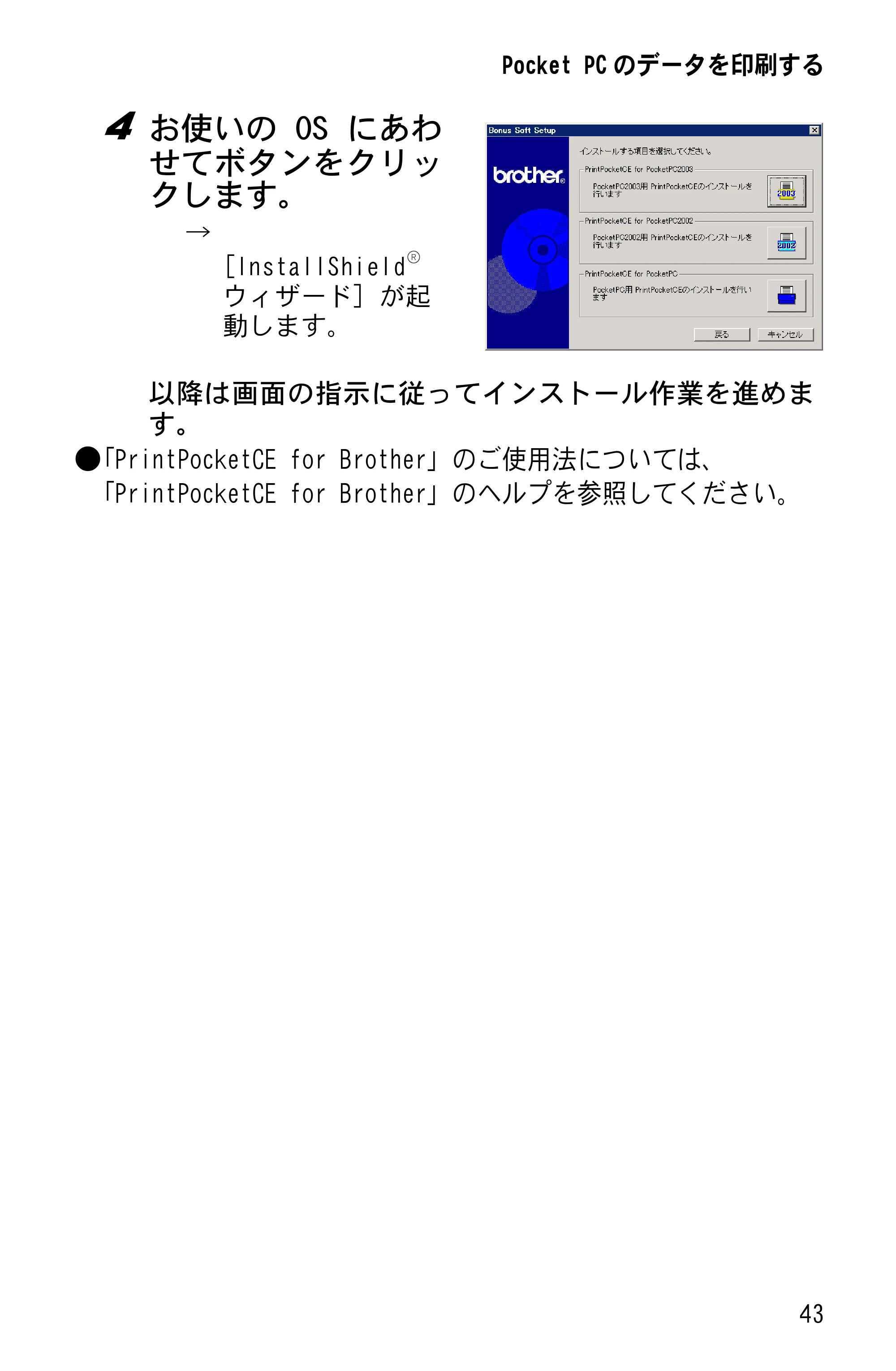 ブラザー MW-140BT ソフトウェアガイド — 原本ページ — 45ページ