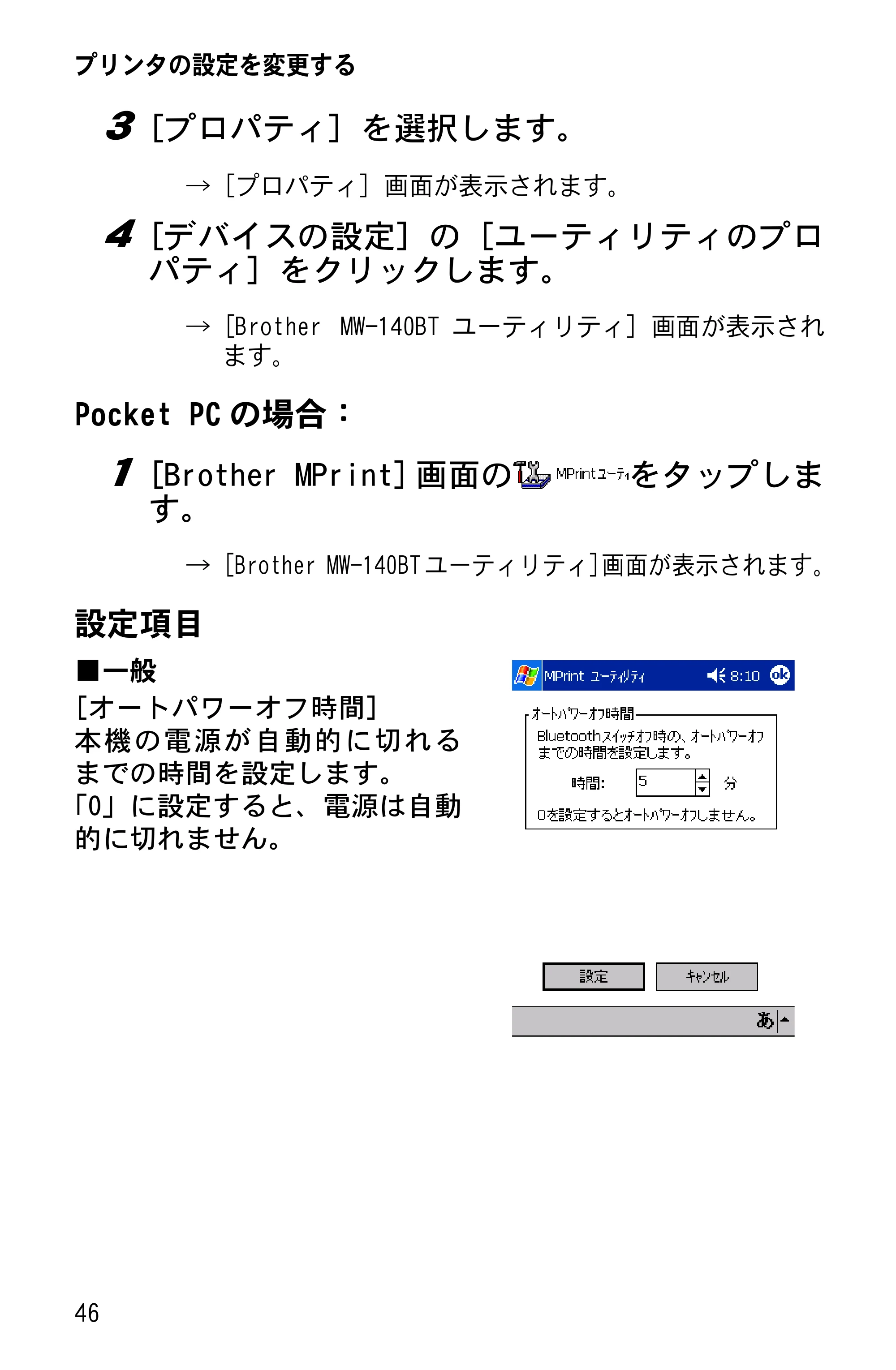 ブラザー MW-140BT ソフトウェアガイド — 原本ページ — 48ページ