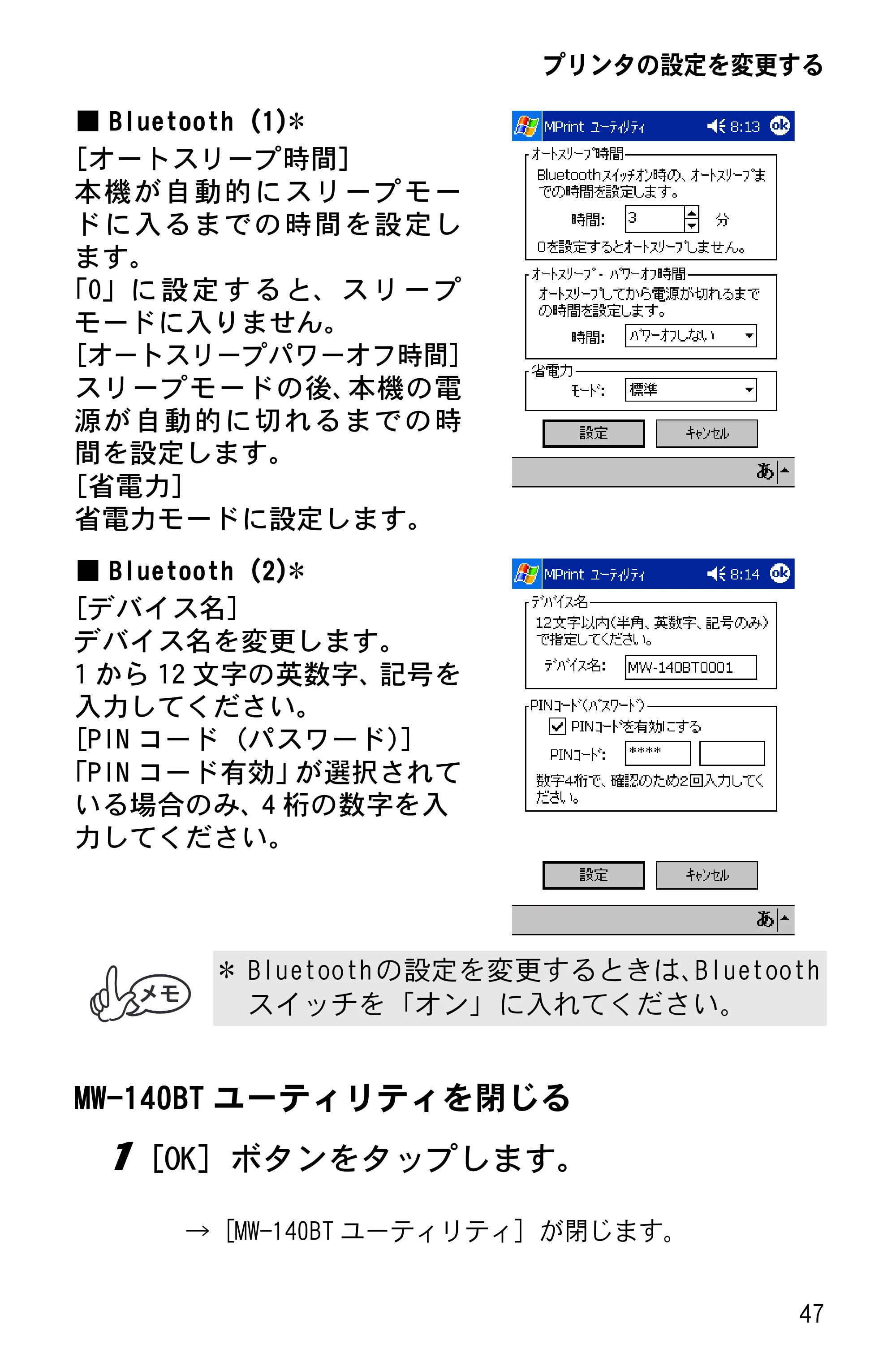 ブラザー MW-140BT ソフトウェアガイド — 原本ページ — 49ページ
