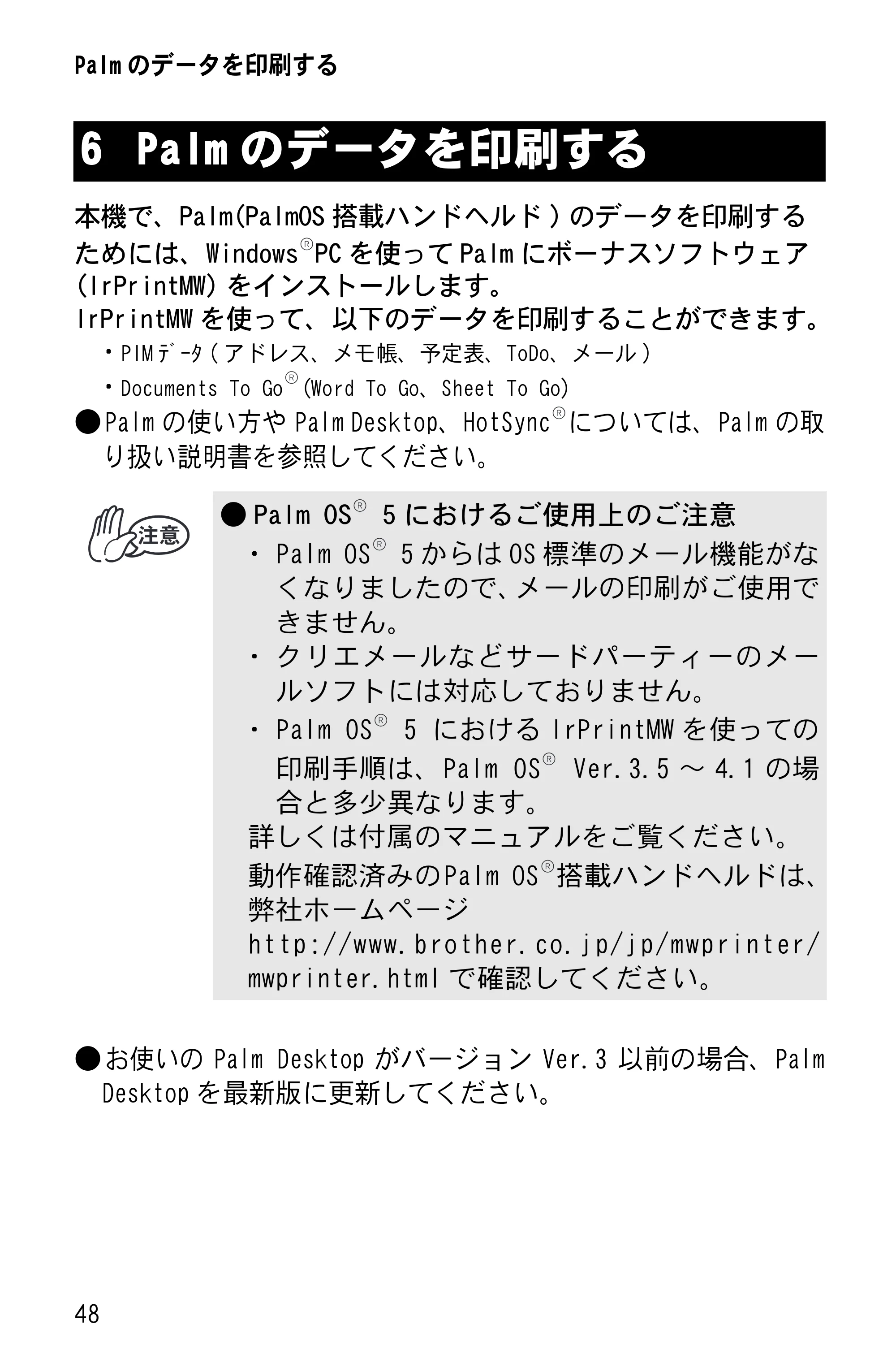 ブラザー MW-140BT ソフトウェアガイド — Palmのデータを印刷する — 原本ページ — 50ページ