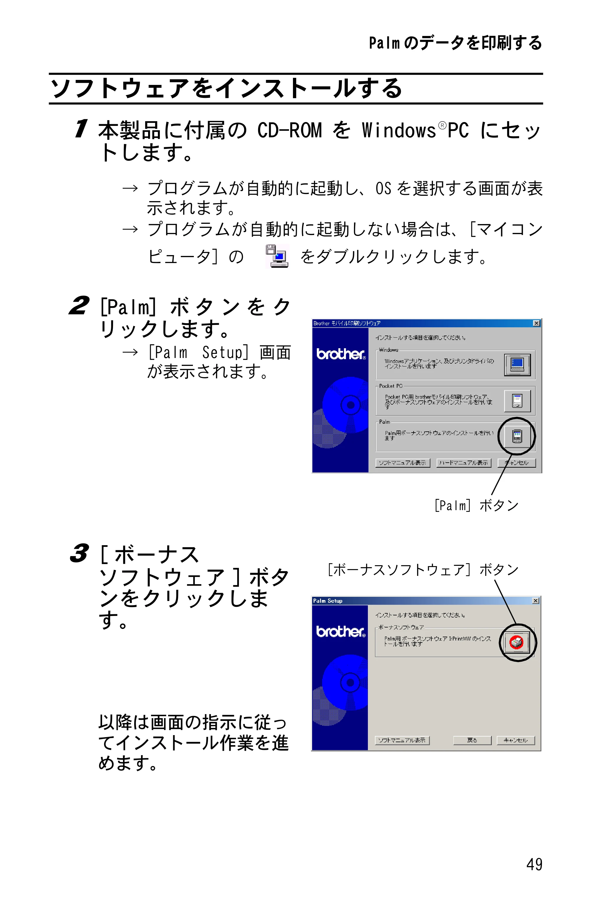 ブラザー MW-140BT ソフトウェアガイド — ソフトウェアをインストールする — 原本ページ — 51ページ