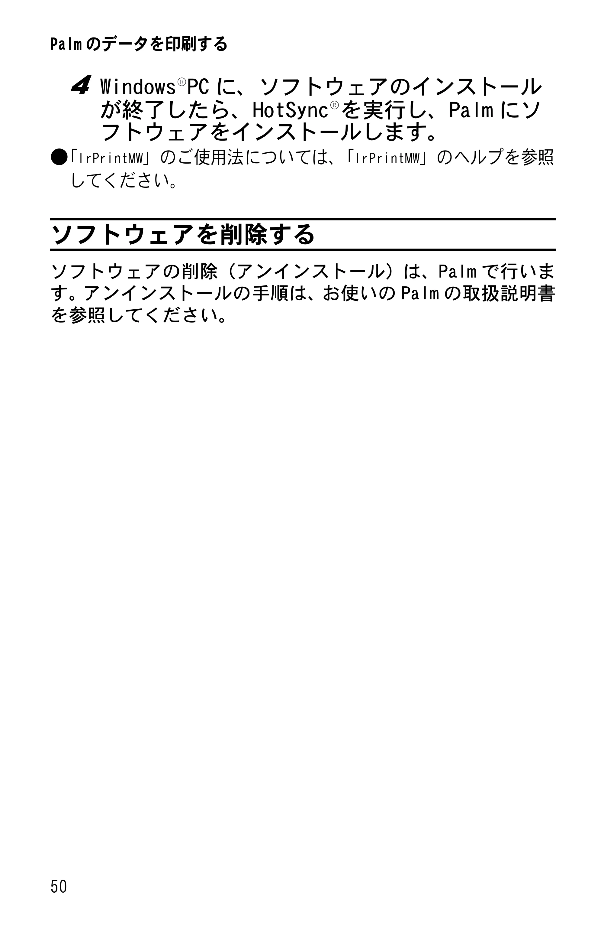 ブラザー MW-140BT ソフトウェアガイド — ソフトウェアを削除する — 原本ページ — 52ページ
