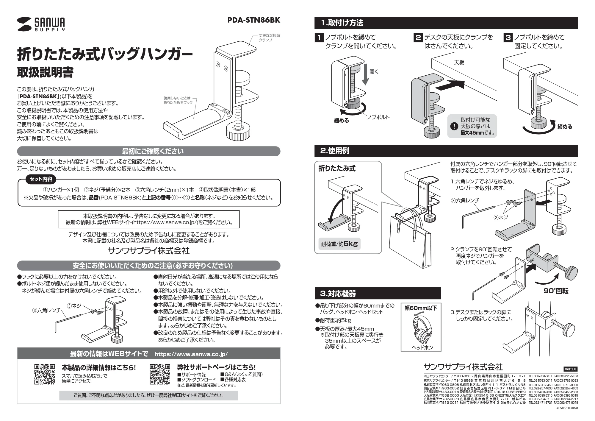 サンワサプライ PDA-STN86BK 取扱説明書 — 原本ページ — 1ページ