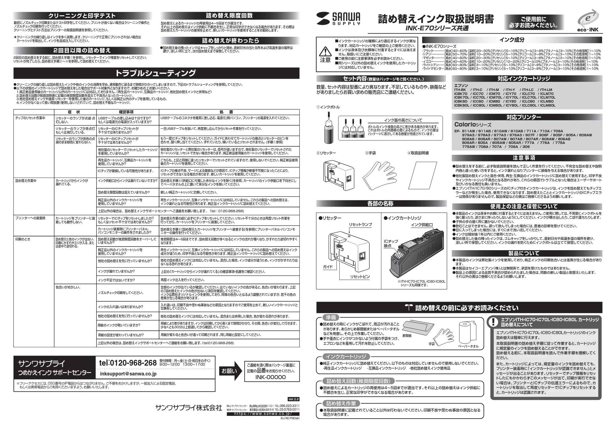 サンワサプライ INK-E70BK30 / INK-E70C30 / INK-E70Y30 取扱説明書 — 原本ページ — 1ページ
