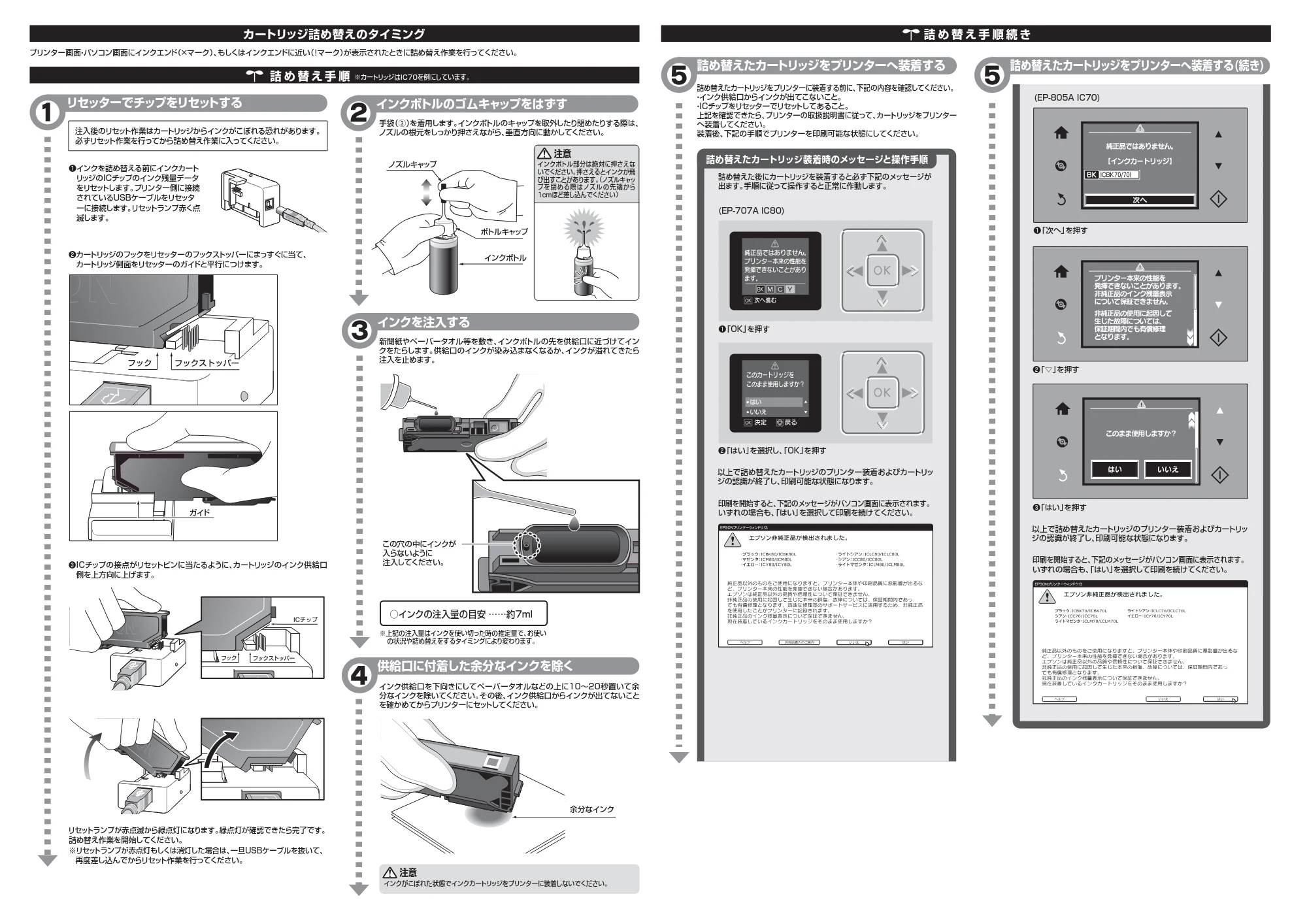 サンワサプライ INK-E70BK30 / INK-E70C30 / INK-E70Y30 取扱説明書 — 原本ページ — 2ページ