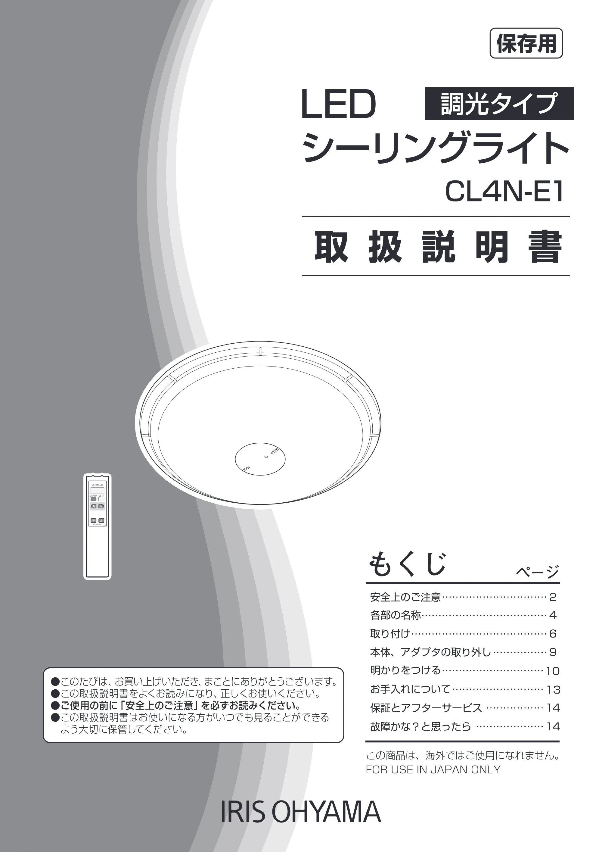 アイリスオーヤマ CL4N-E1 取扱説明書 — 原本ページ — 1ページ
