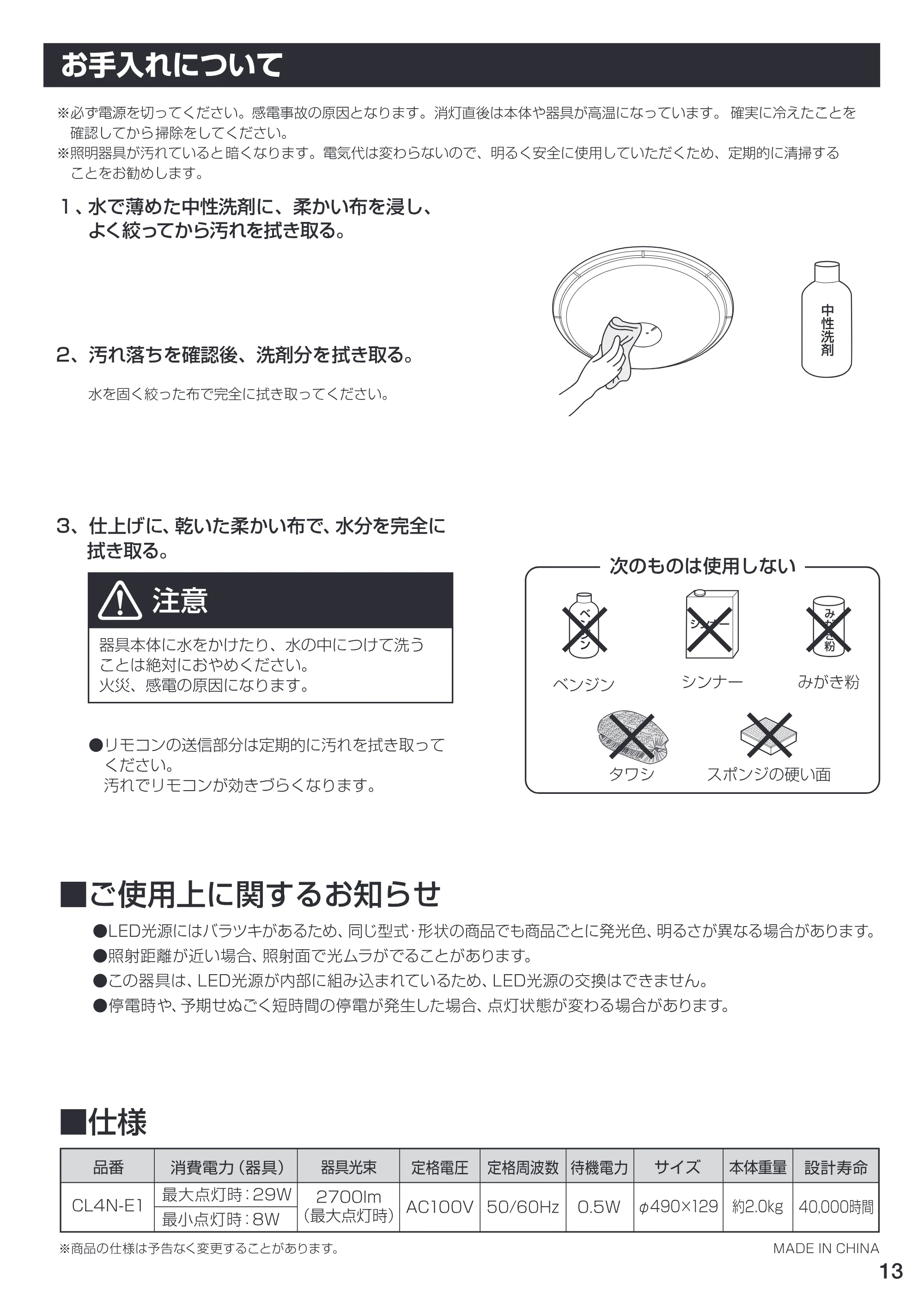 アイリスオーヤマ CL4N-E1 取扱説明書 — 原本ページ — 13ページ