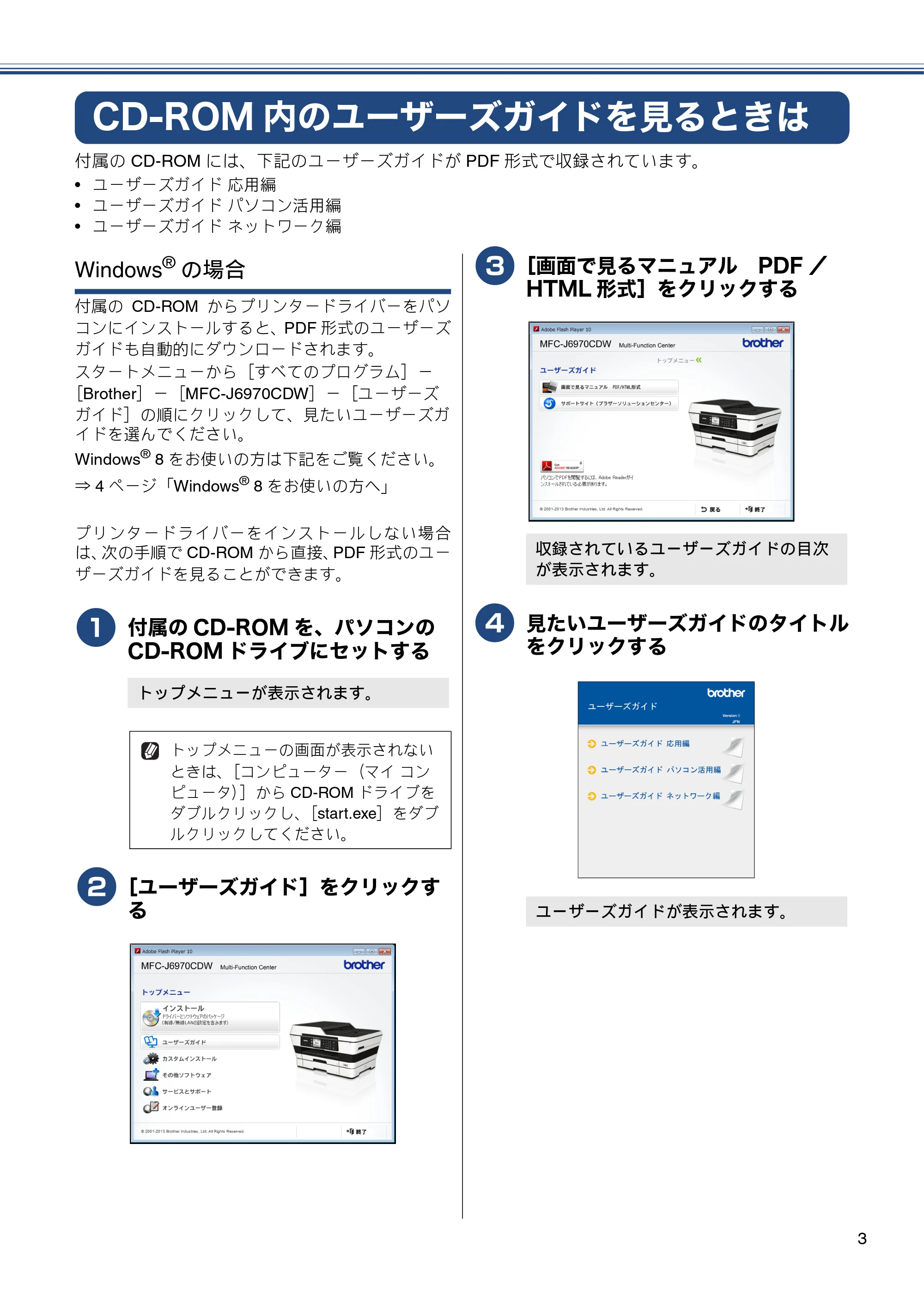 ブラザー MFC-J6970CDW ユーザーズガイド ～基本編～ — CD-ROM内のユーザーズガイドを見るときは — 原本ページ — 3ページ