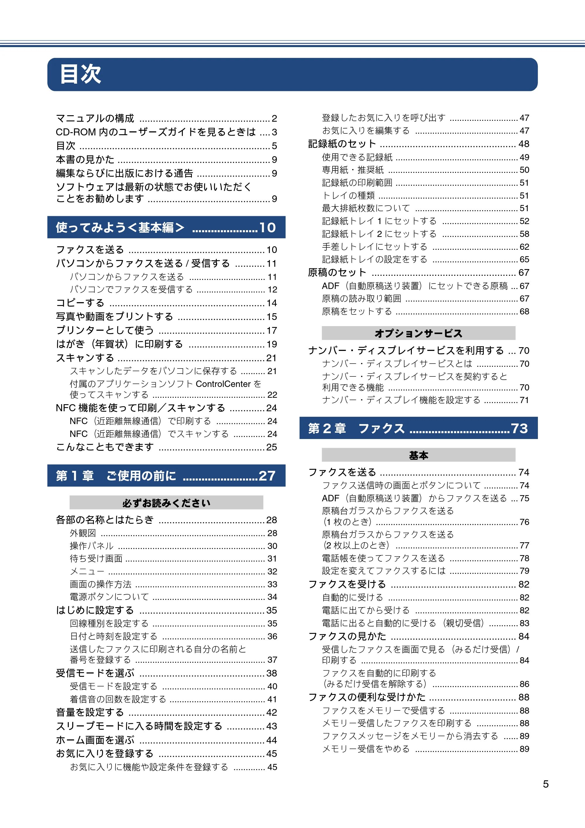 ブラザー MFC-J6970CDW ユーザーズガイド ～基本編～ — 目次 — 原本ページ — 5ページ