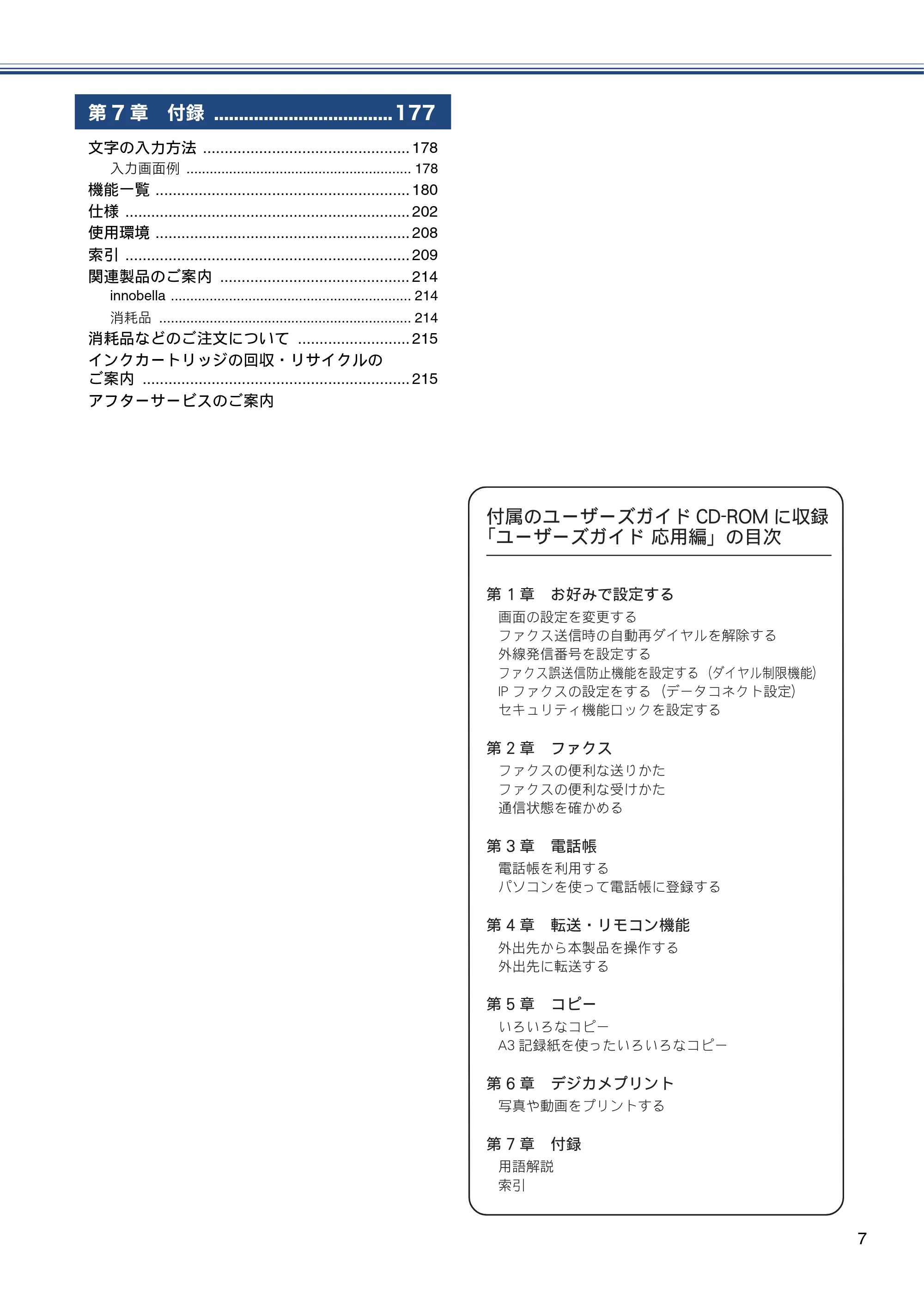 ブラザー MFC-J6970CDW ユーザーズガイド ～基本編～ — 原本ページ — 7ページ