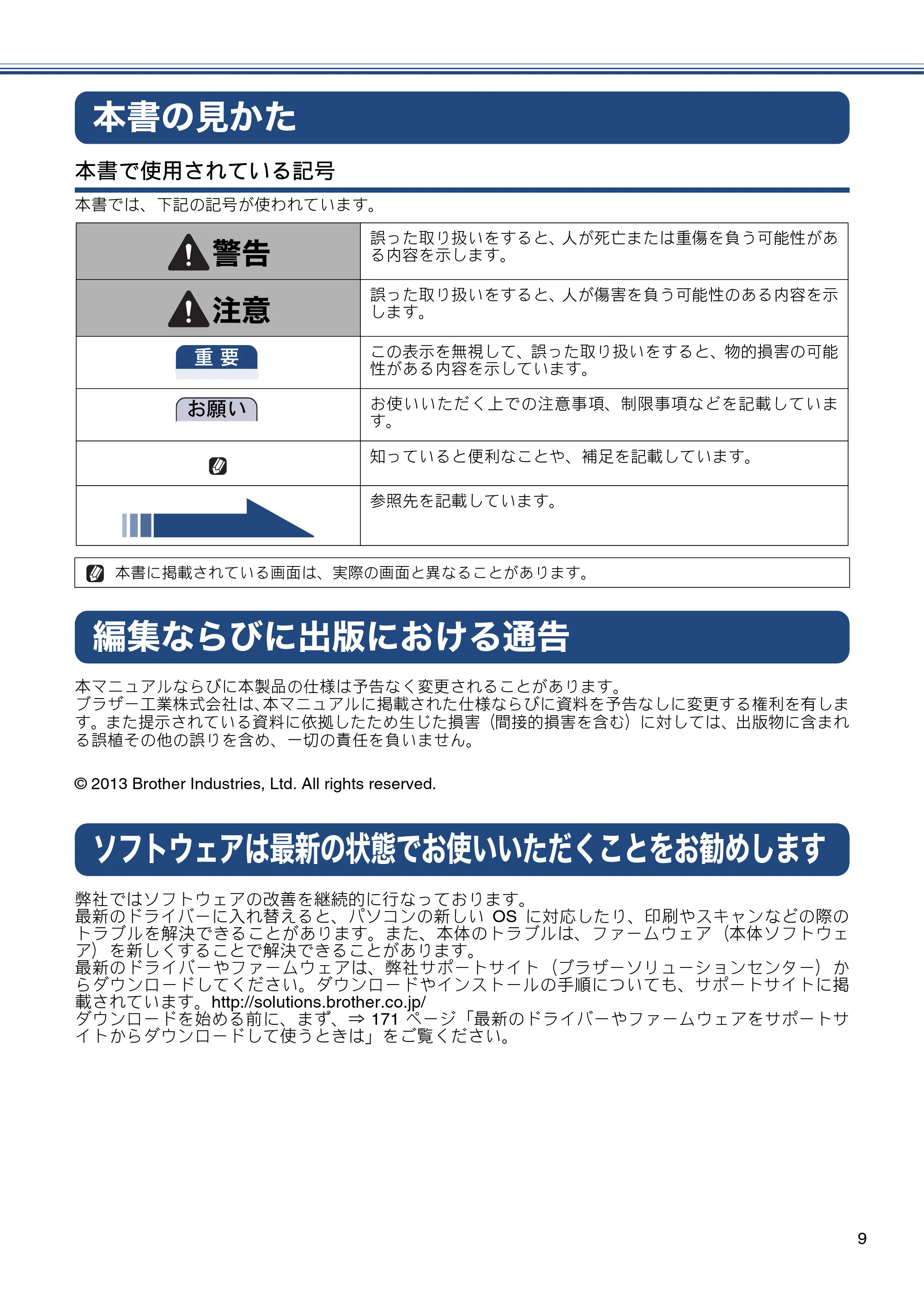 ブラザー MFC-J6970CDW ユーザーズガイド ～基本編～ — 本書の見かた — 原本ページ — 9ページ