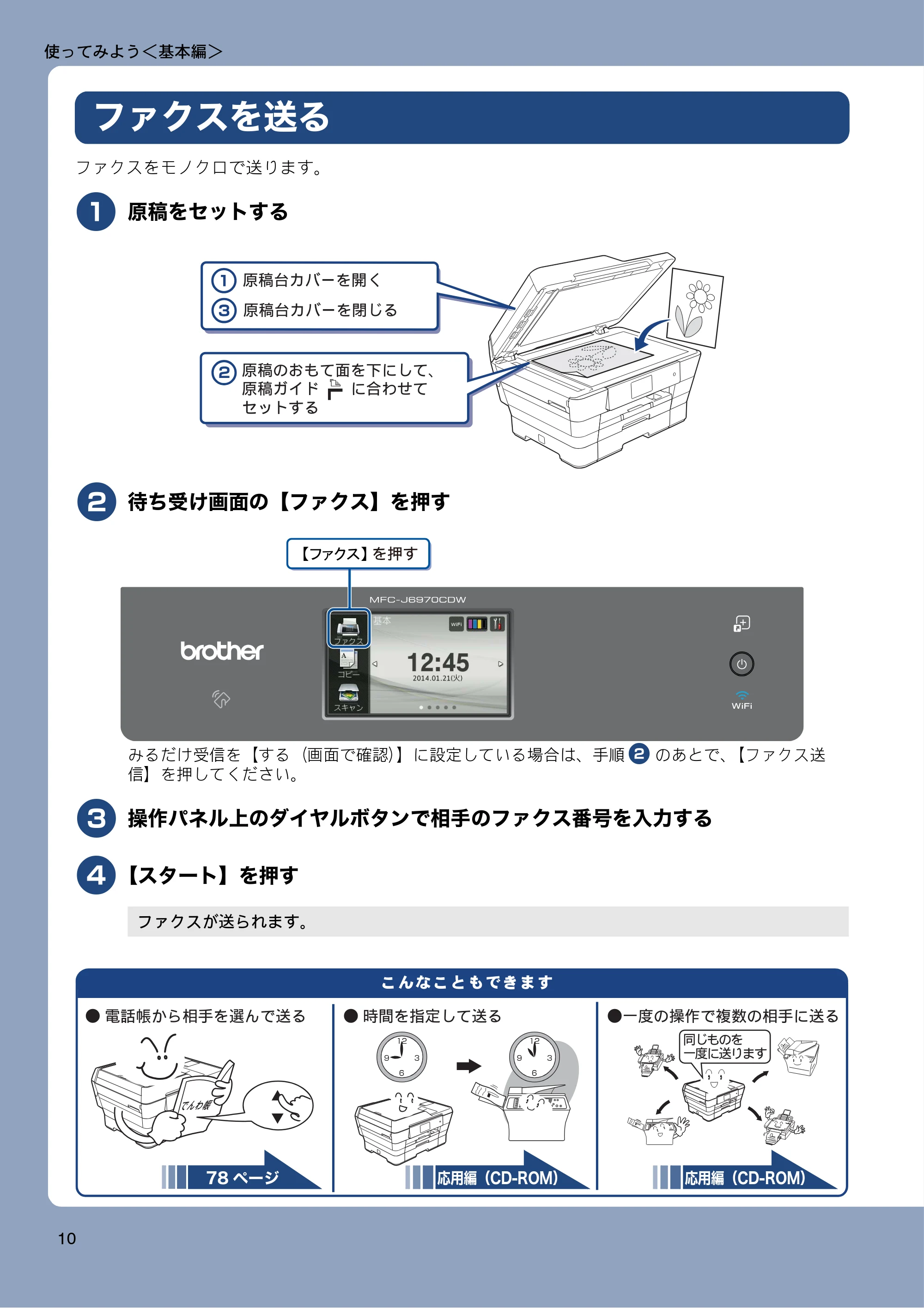 ブラザー MFC-J6970CDW ユーザーズガイド ～基本編～ — 使ってみよう＜基本編＞ — 原本ページ — 10ページ