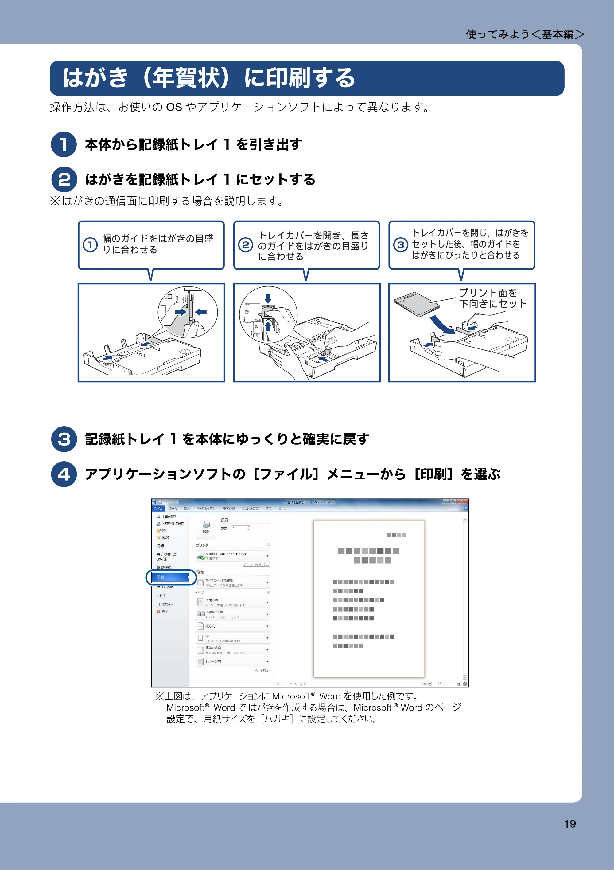 ブラザー MFC-J6970CDW ユーザーズガイド ～基本編～ — はがき（年賀状）に印刷する — 原本ページ — 19ページ