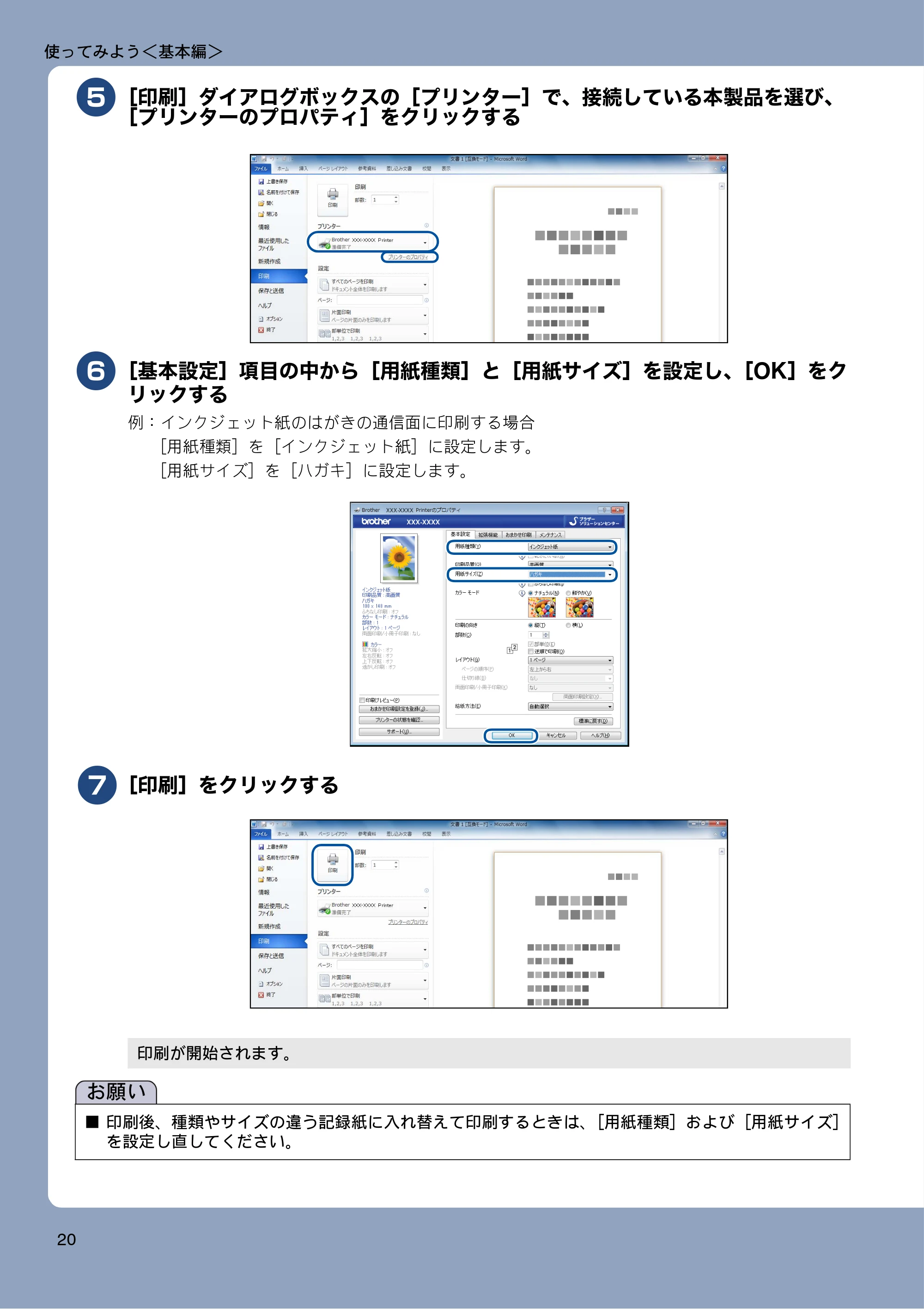 ブラザー MFC-J6970CDW ユーザーズガイド ～基本編～ — 原本ページ — 20ページ