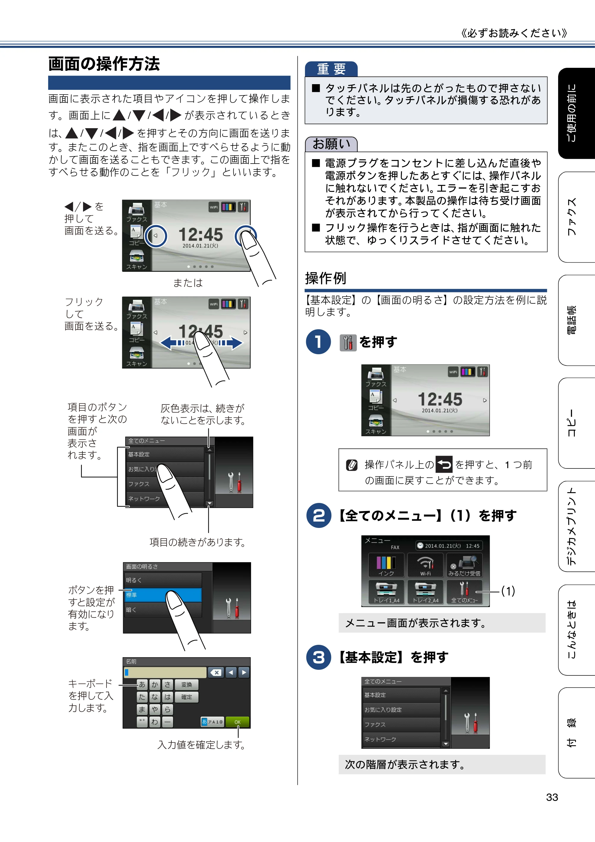 ブラザー MFC-J6970CDW ユーザーズガイド ～基本編～ — 画面の操作方法 — 原本ページ — 33ページ