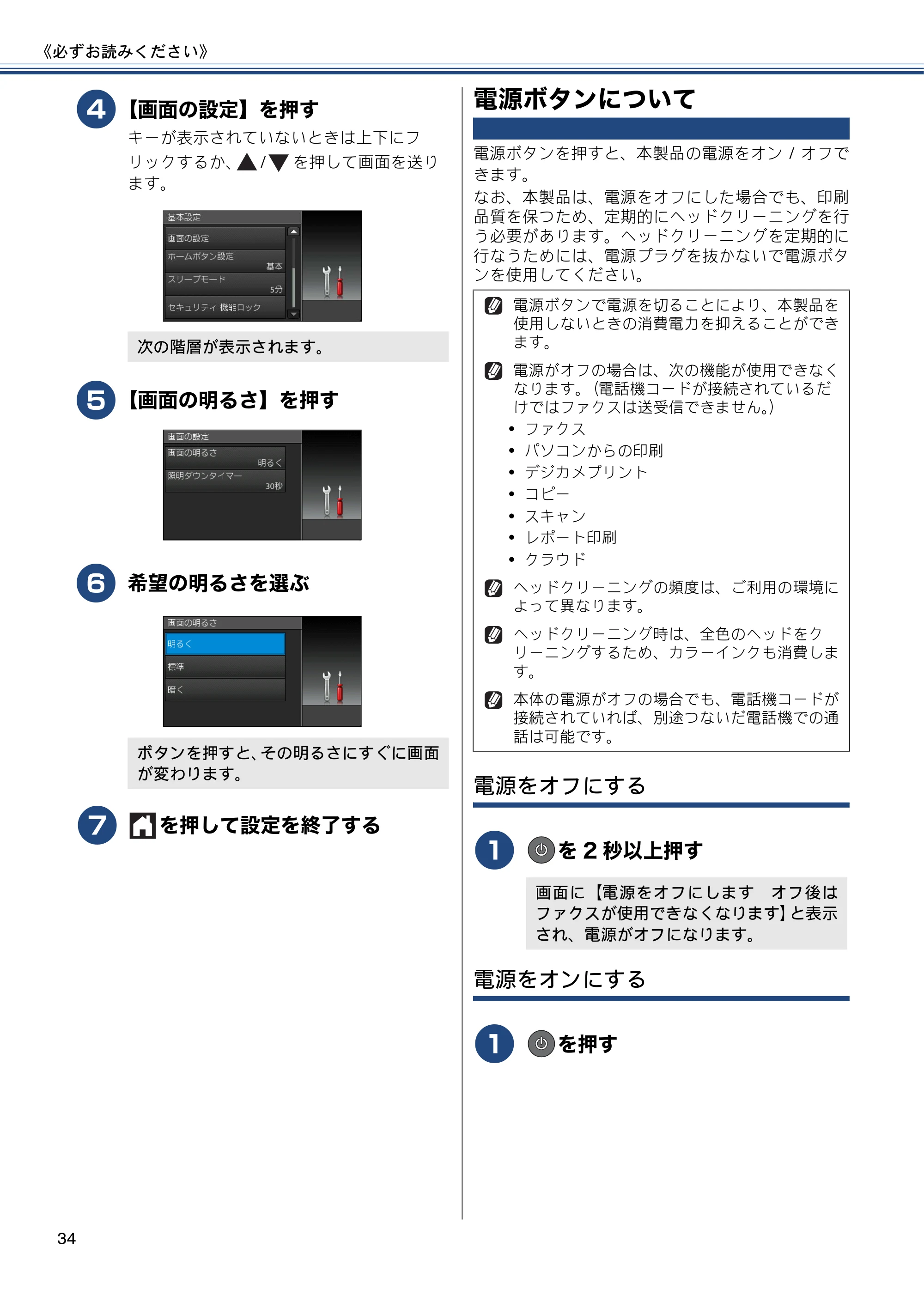 ブラザー MFC-J6970CDW ユーザーズガイド ～基本編～ — 電源ボタンについて — 原本ページ — 34ページ