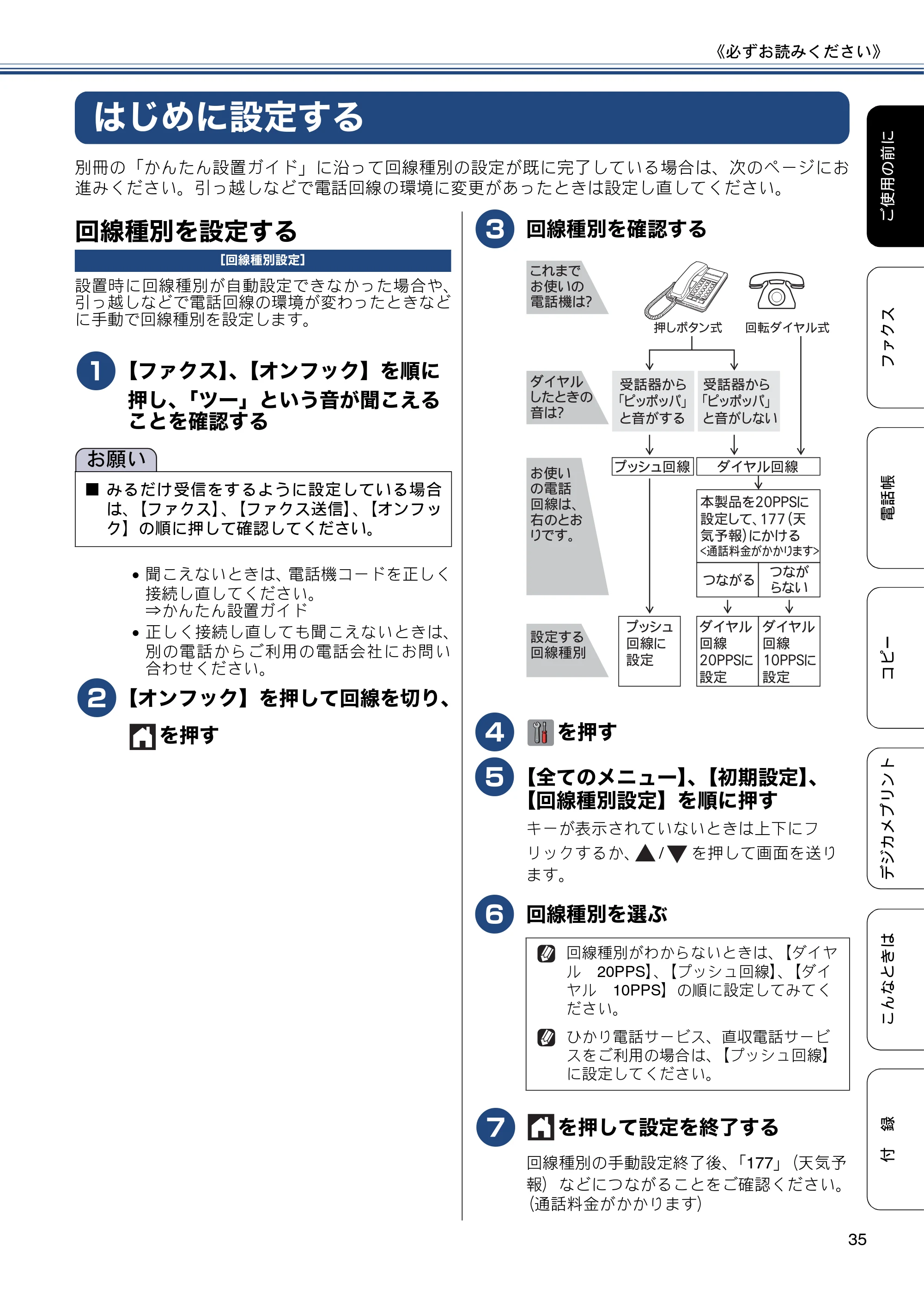 ブラザー MFC-J6970CDW ユーザーズガイド ～基本編～ — はじめに設定する — 原本ページ — 35ページ