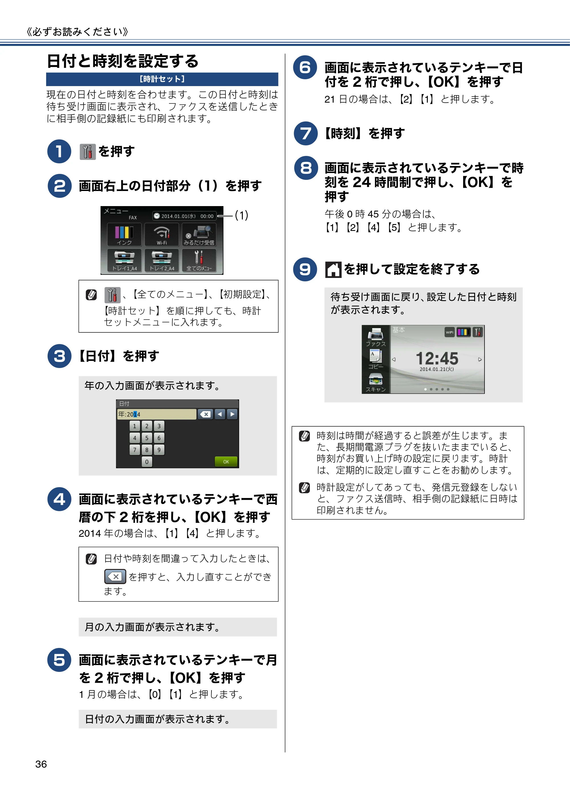 ブラザー MFC-J6970CDW ユーザーズガイド ～基本編～ — 日付と時刻を設定する — 原本ページ — 36ページ
