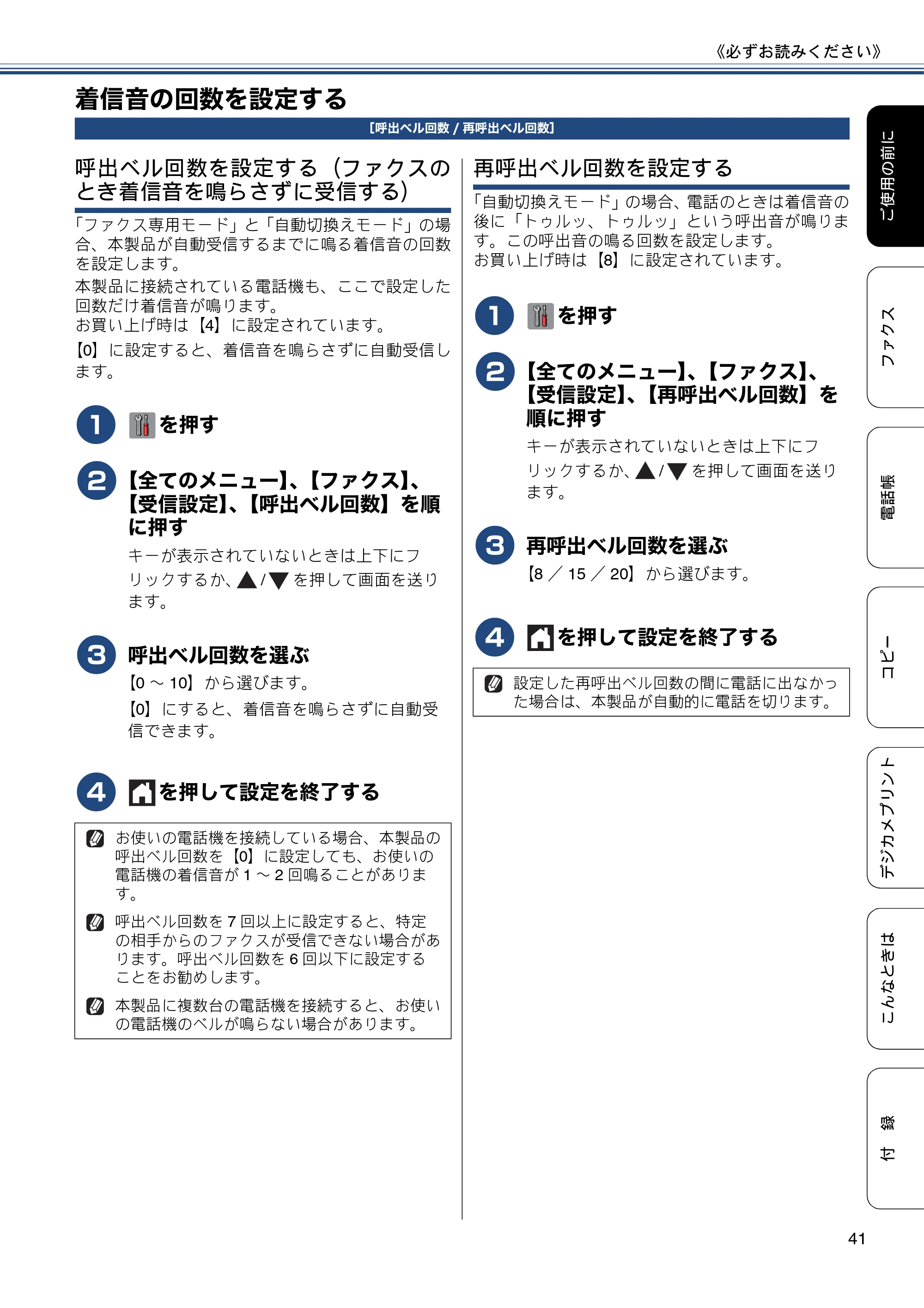 ブラザー MFC-J6970CDW ユーザーズガイド ～基本編～ — 着信音の回数を設定する — 原本ページ — 41ページ