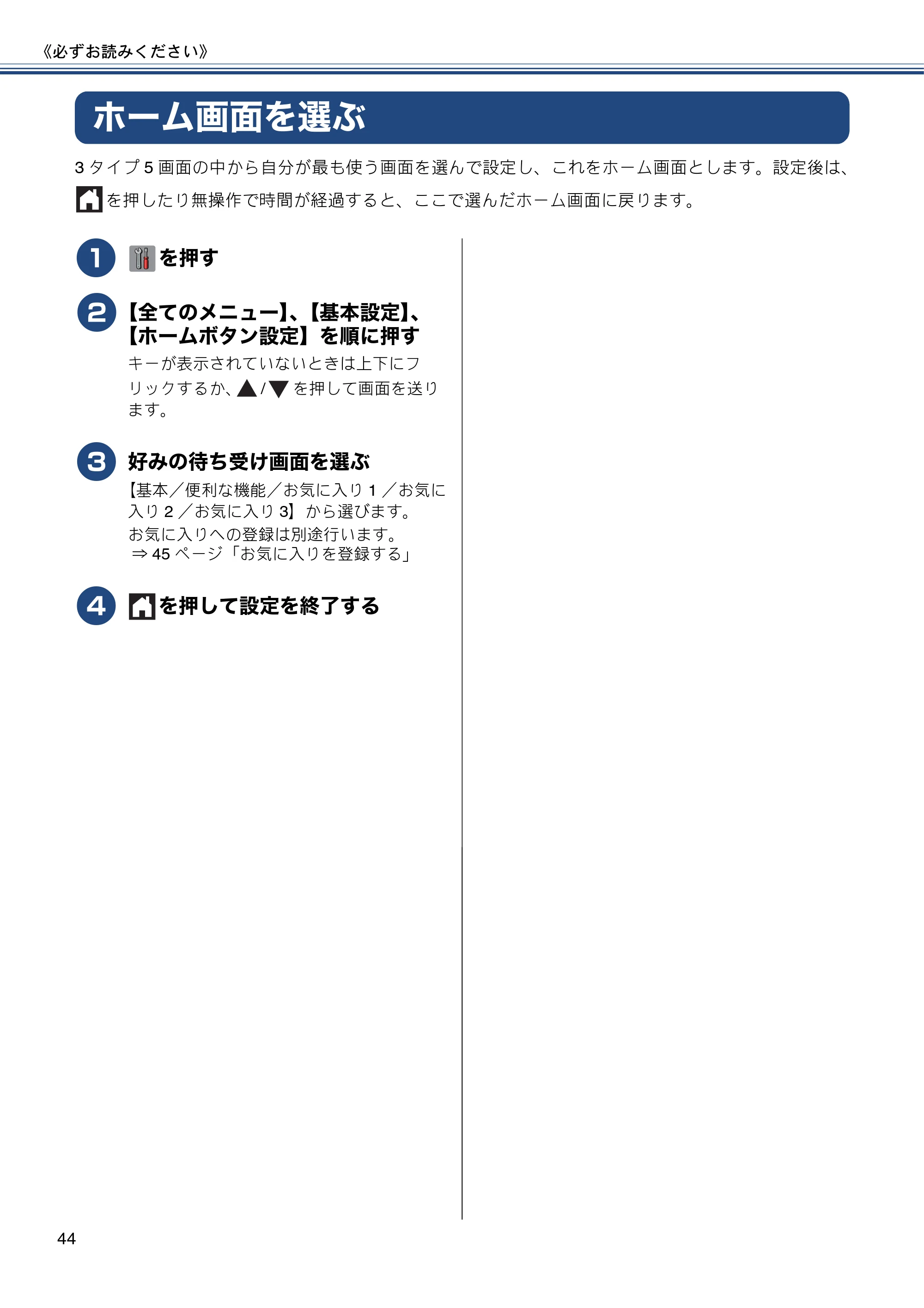 ブラザー MFC-J6970CDW ユーザーズガイド ～基本編～ — ホーム画面を選ぶ — 原本ページ — 44ページ