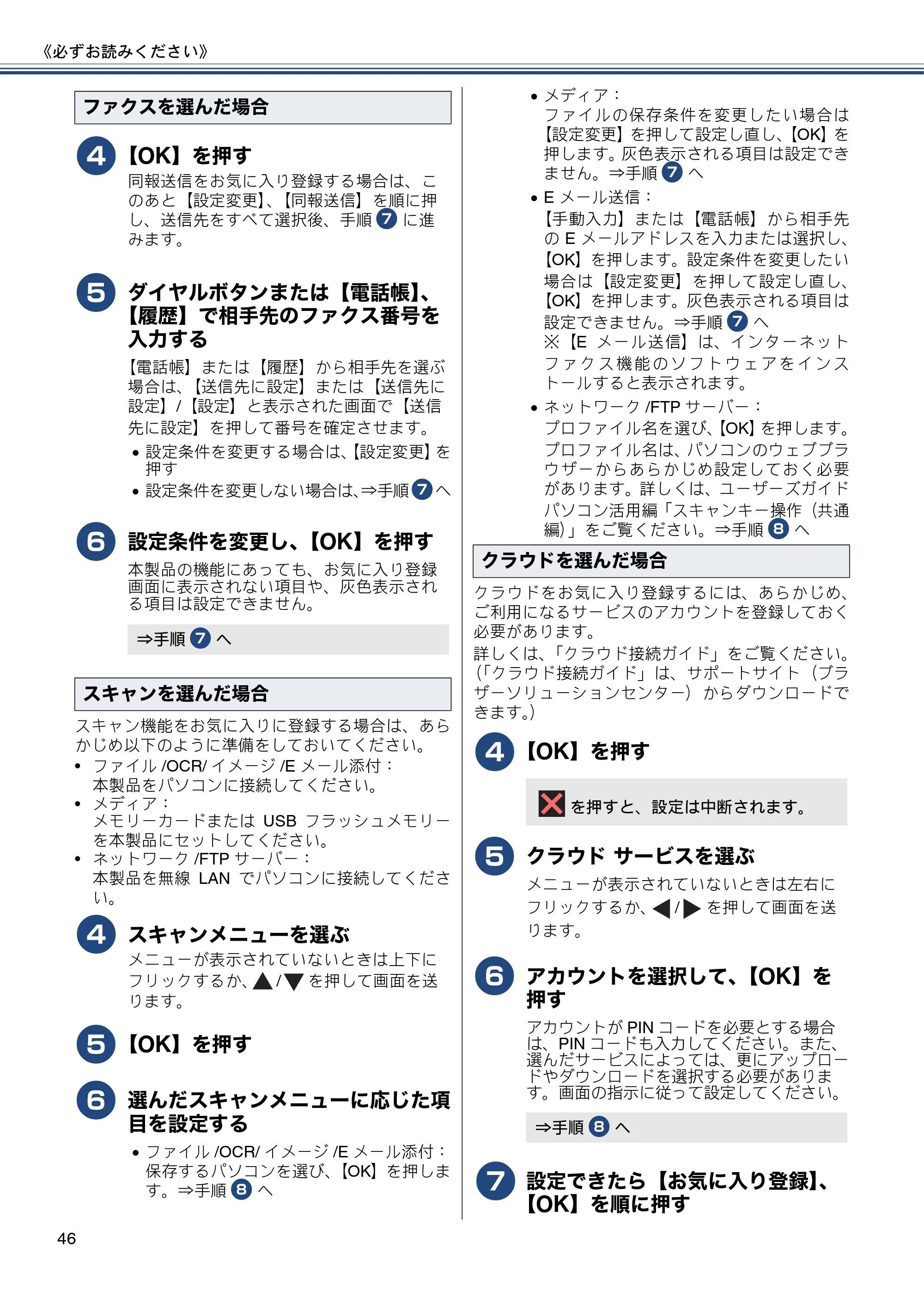 ブラザー MFC-J6970CDW ユーザーズガイド ～基本編～ — 原本ページ — 46ページ