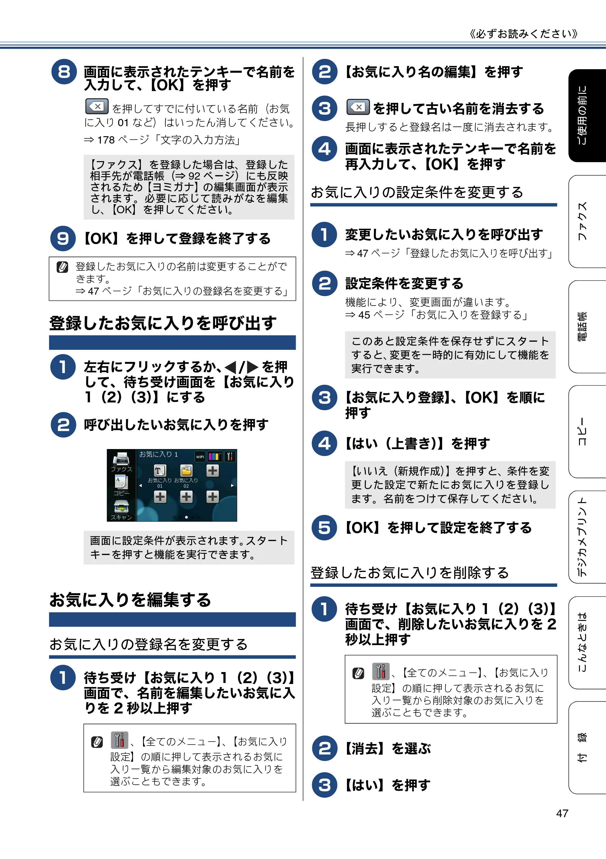 ブラザー MFC-J6970CDW ユーザーズガイド ～基本編～ — 登録したお気に入りを呼び出す — 原本ページ — 47ページ