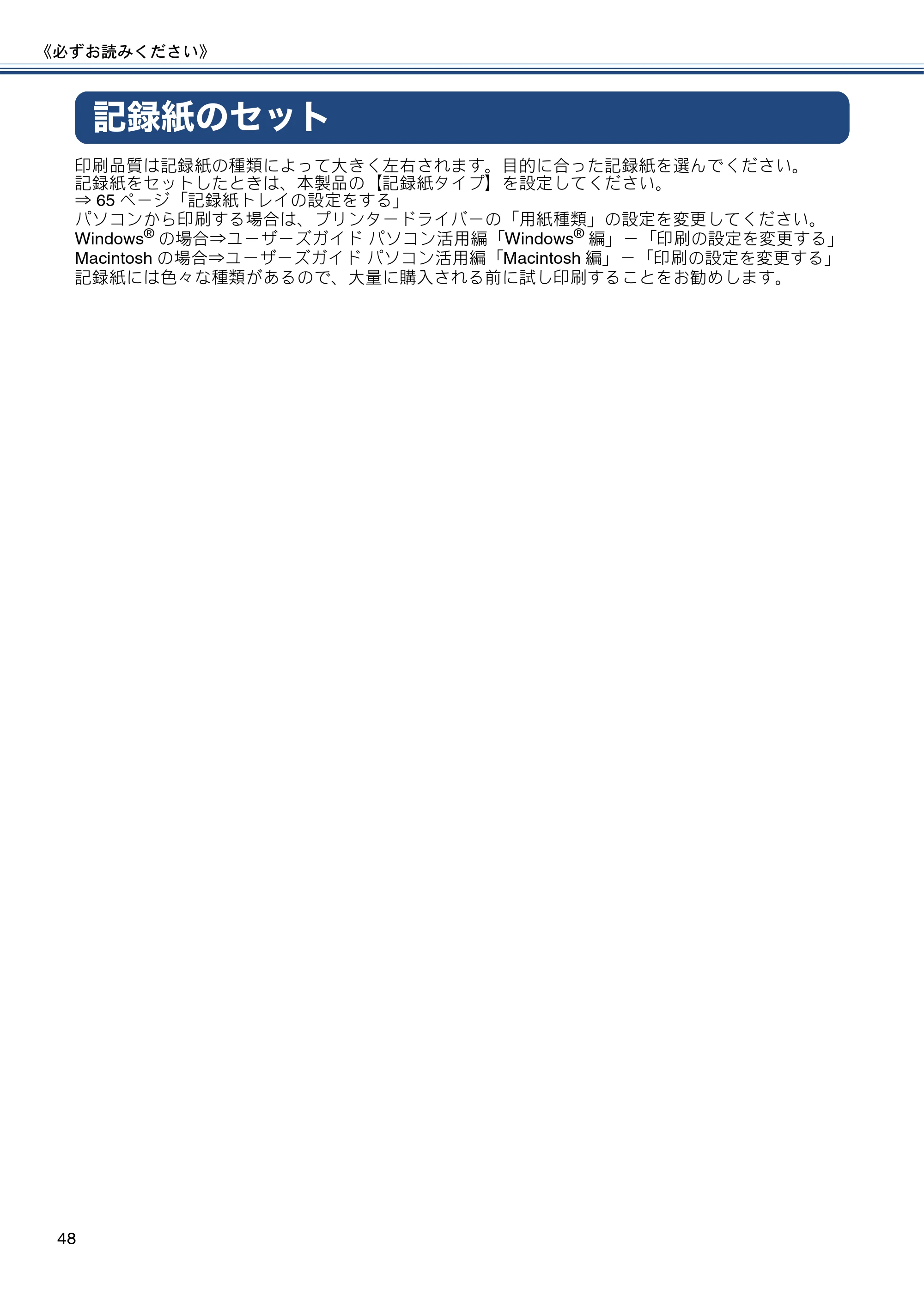 ブラザー MFC-J6970CDW ユーザーズガイド ～基本編～ — 記録紙のセット — 原本ページ — 48ページ