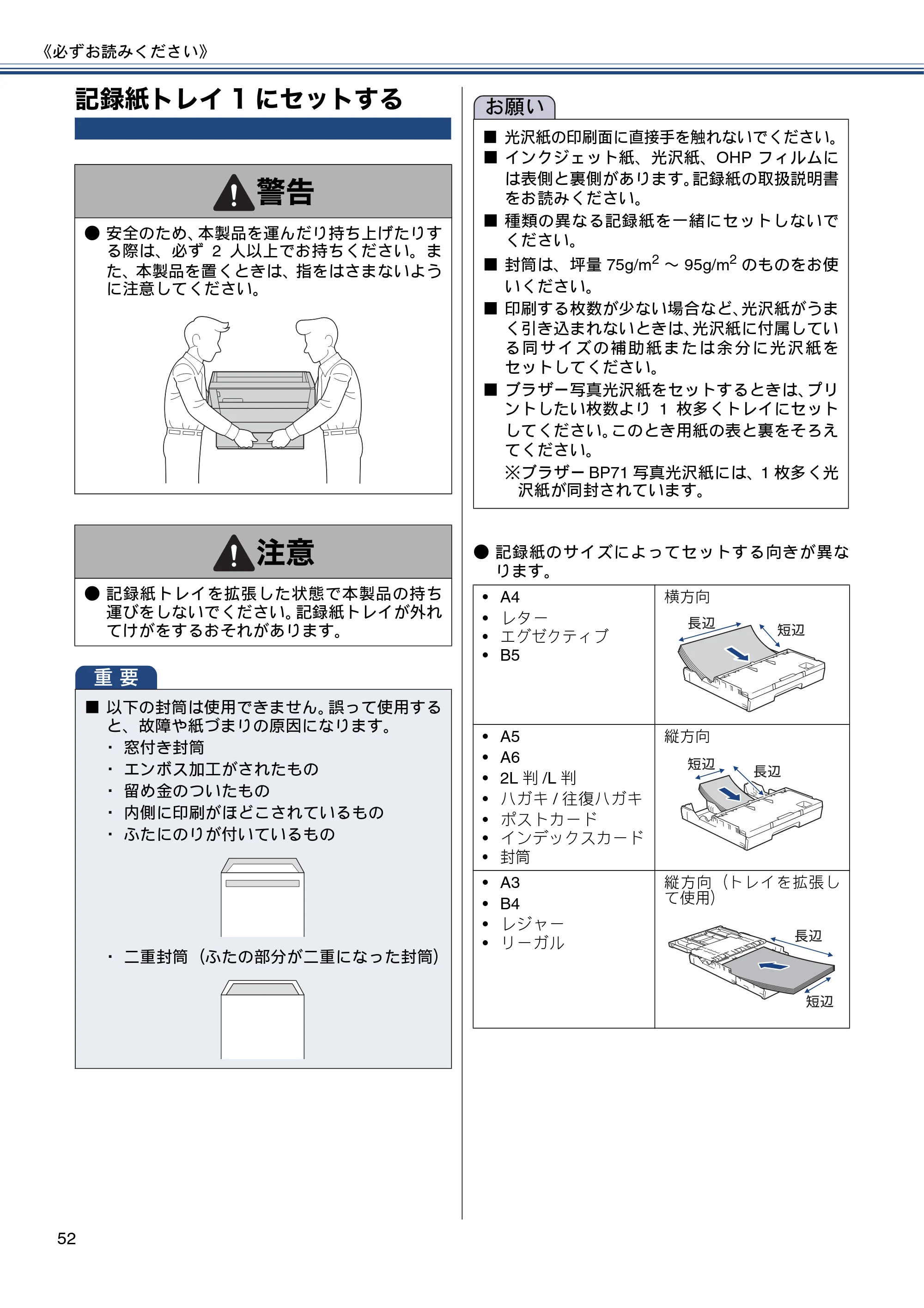 ブラザー MFC-J6970CDW ユーザーズガイド ～基本編～ — 記録紙トレイ1にセットする — 原本ページ — 52ページ
