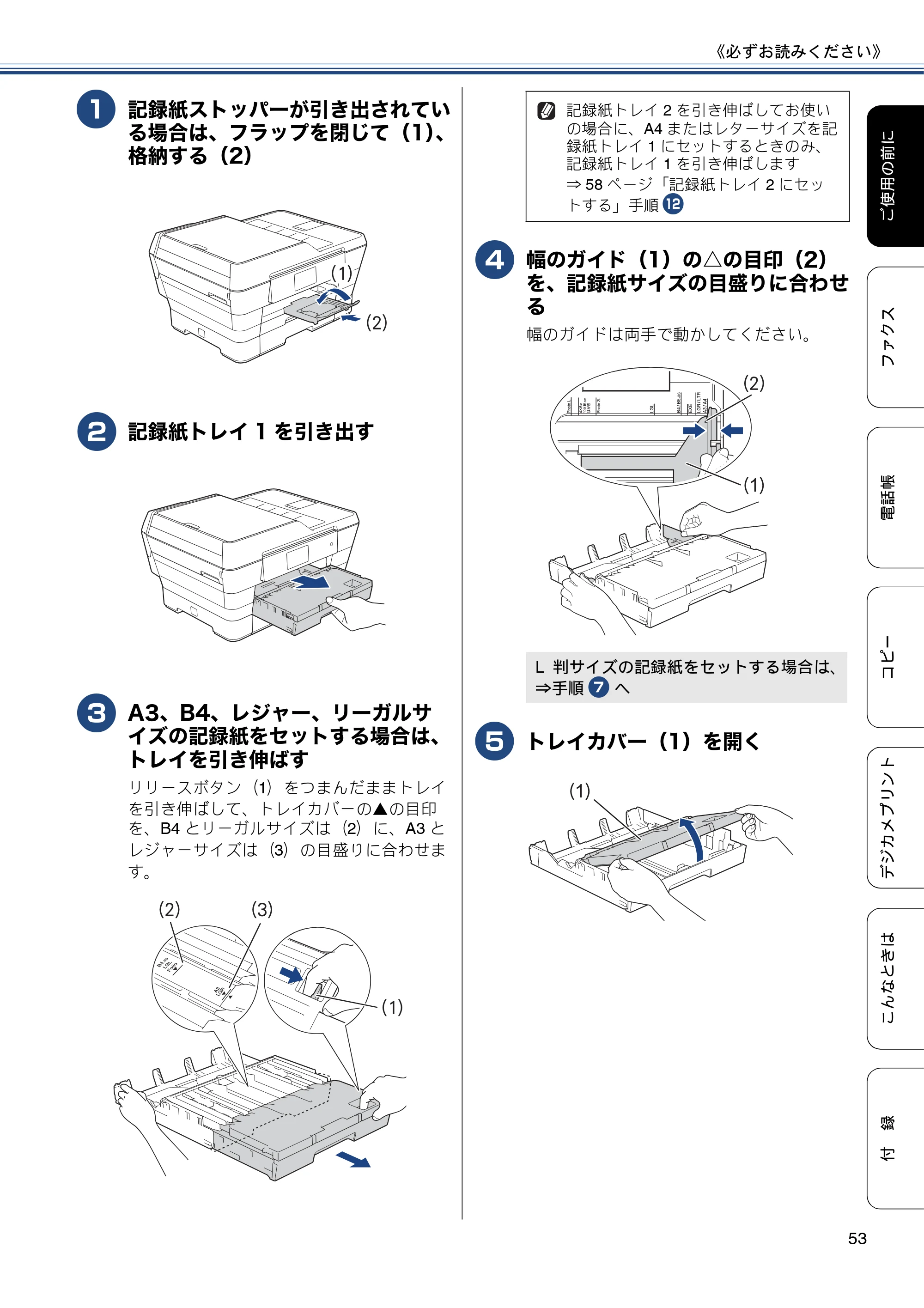 ブラザー MFC-J6970CDW ユーザーズガイド ～基本編～ — 原本ページ — 53ページ